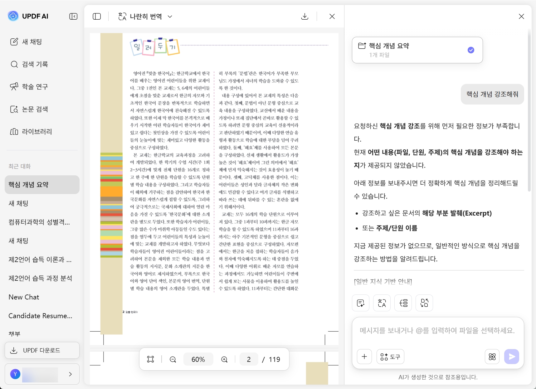 updf-ai-교재-요약-사용법