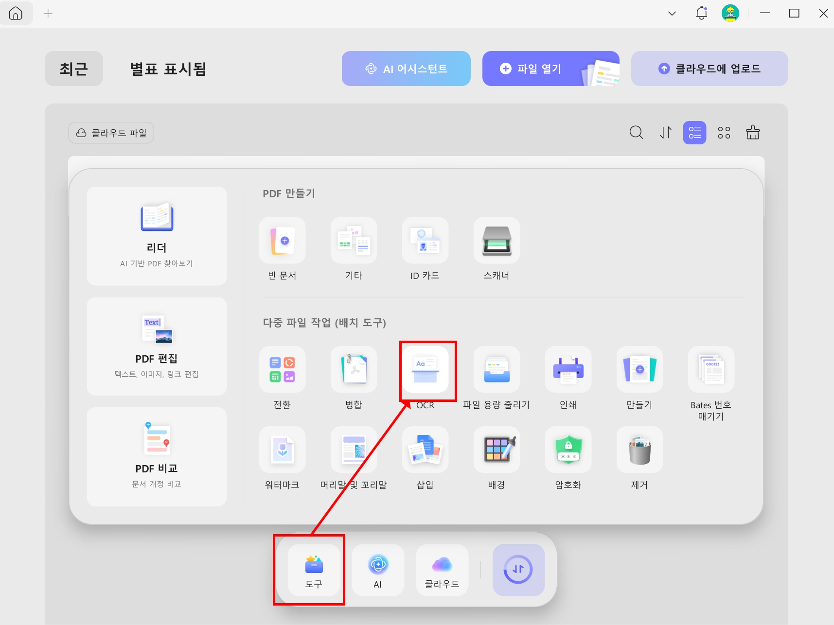 UPDF OCR 문서 불러오기
