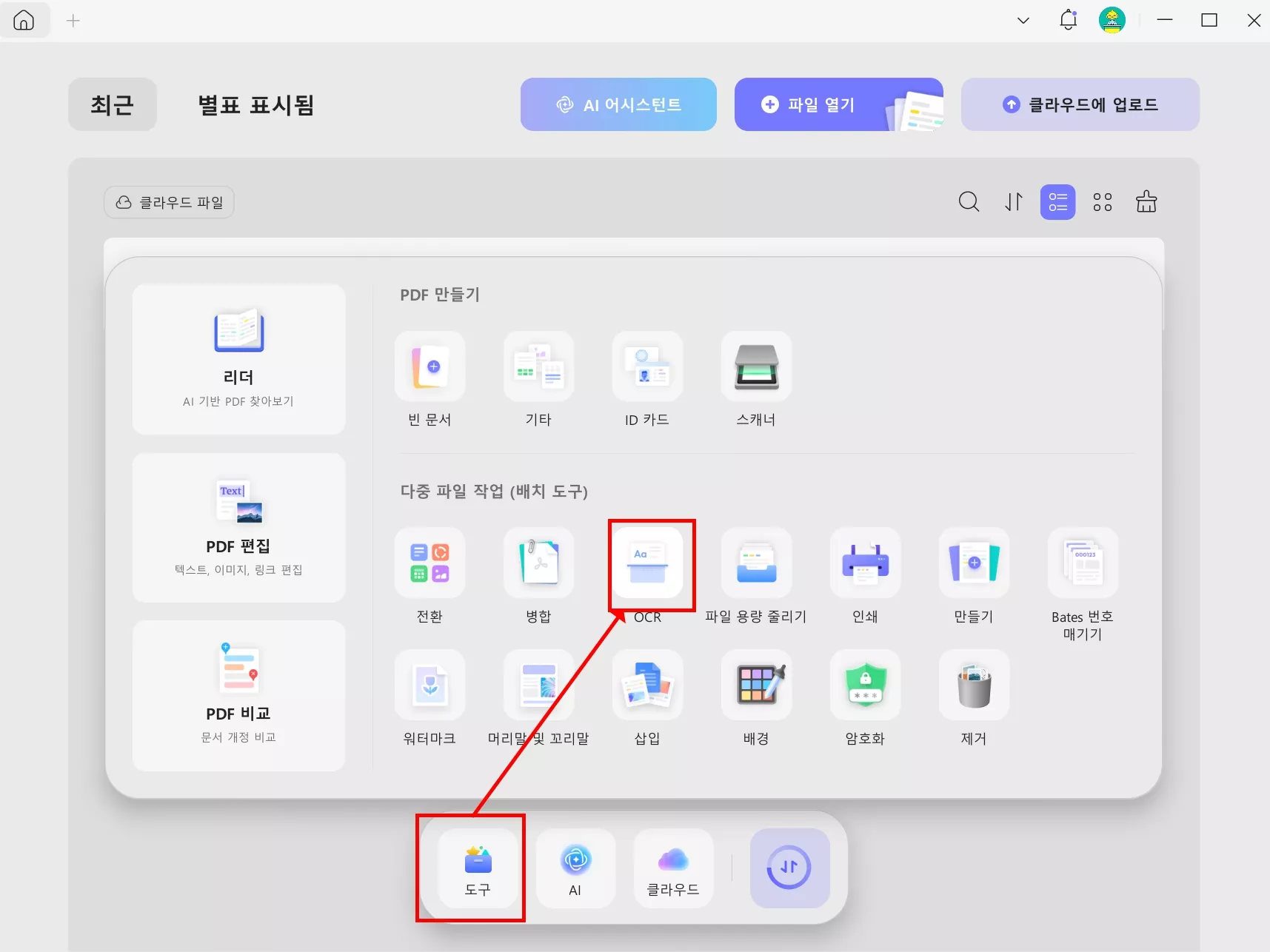 UPDF OCR 문서 불러오기