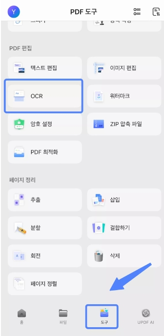 안드로이드용 UPDF OCR 클릭