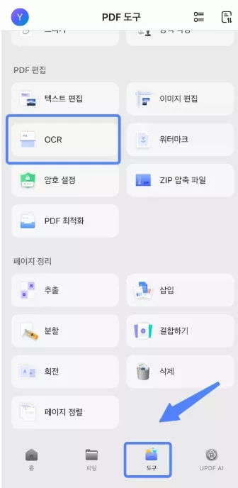 안드로이드용 UPDF OCR 클릭