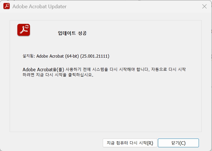 어도비 업데이트 확인
