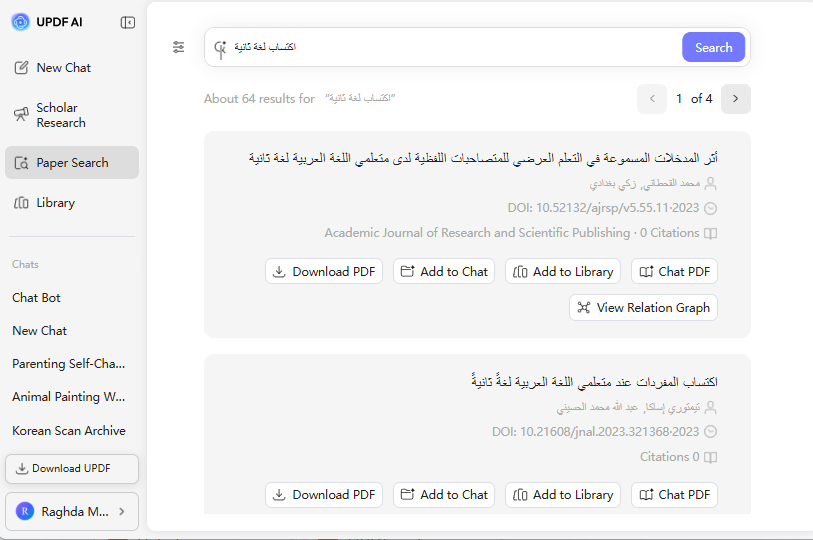 الأوراق الأكاديمية ومشروع الدردشة