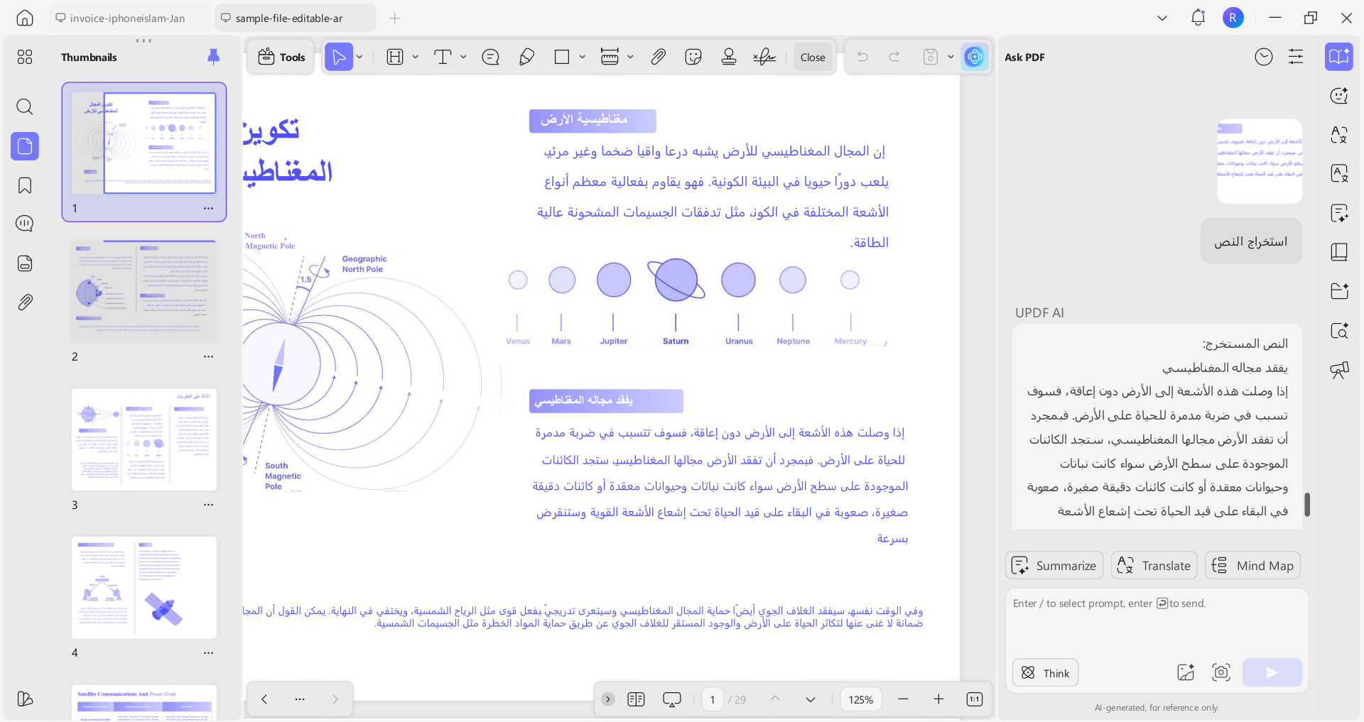 استخراج النص updf ai