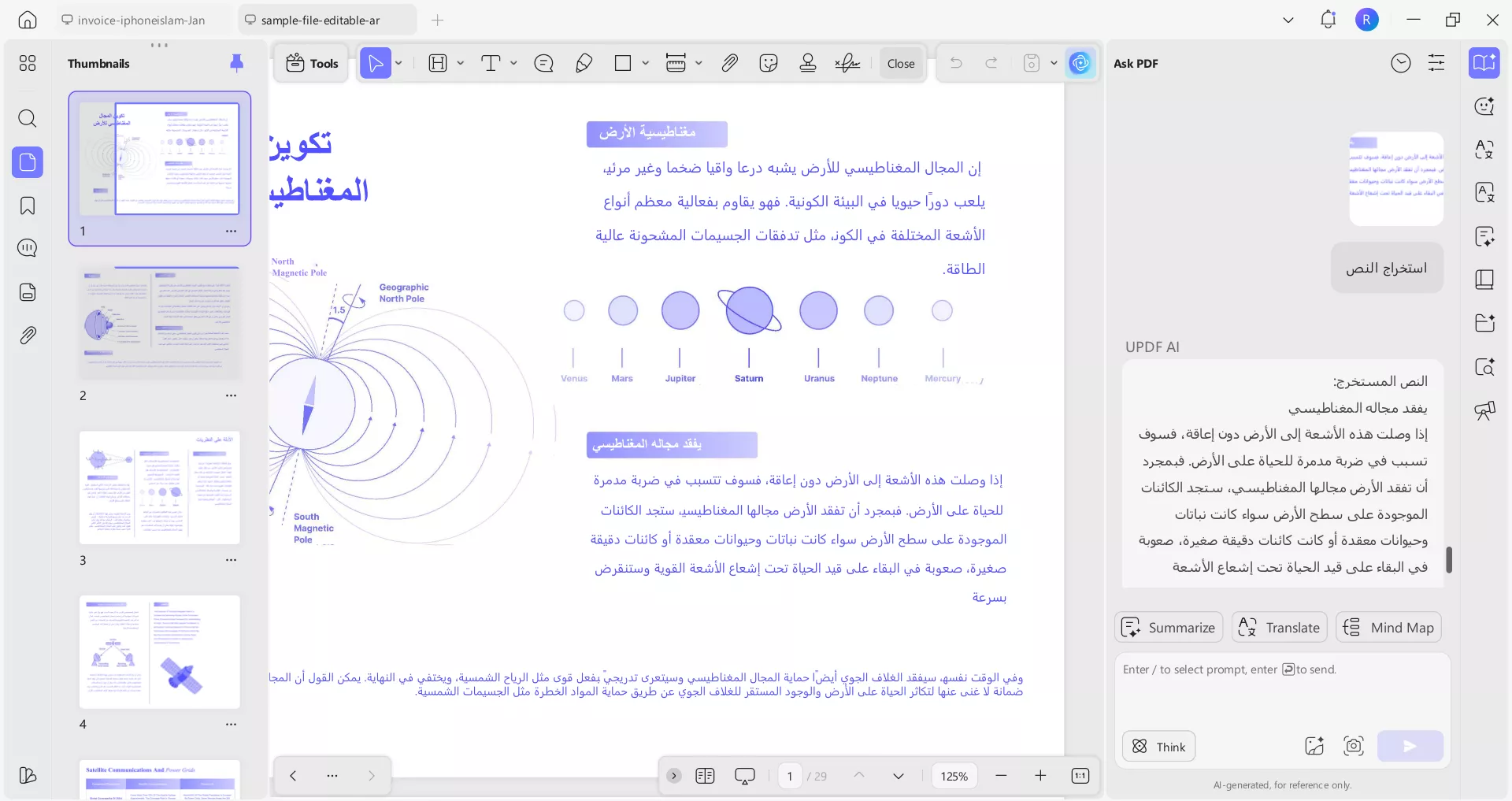 استخراج النص updf ai