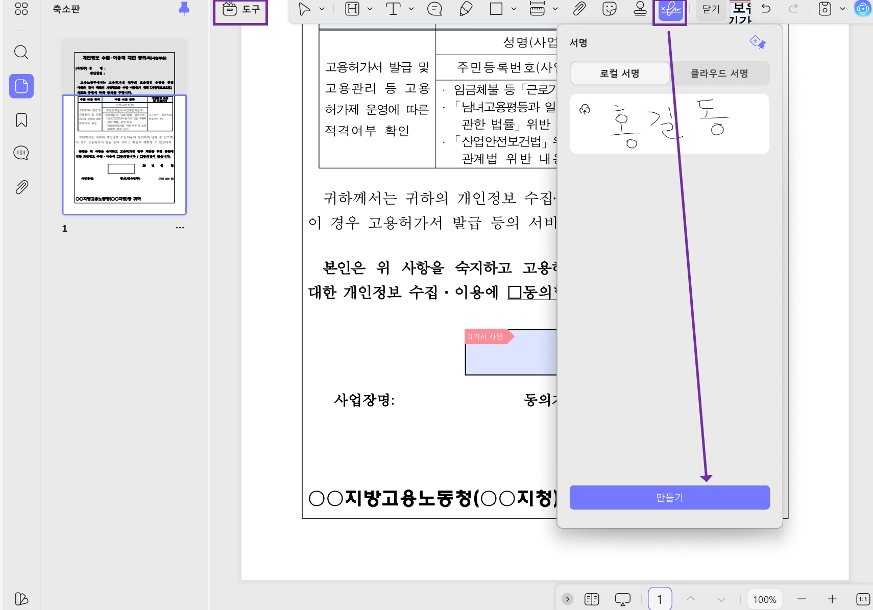 UPDF 서명 만들기