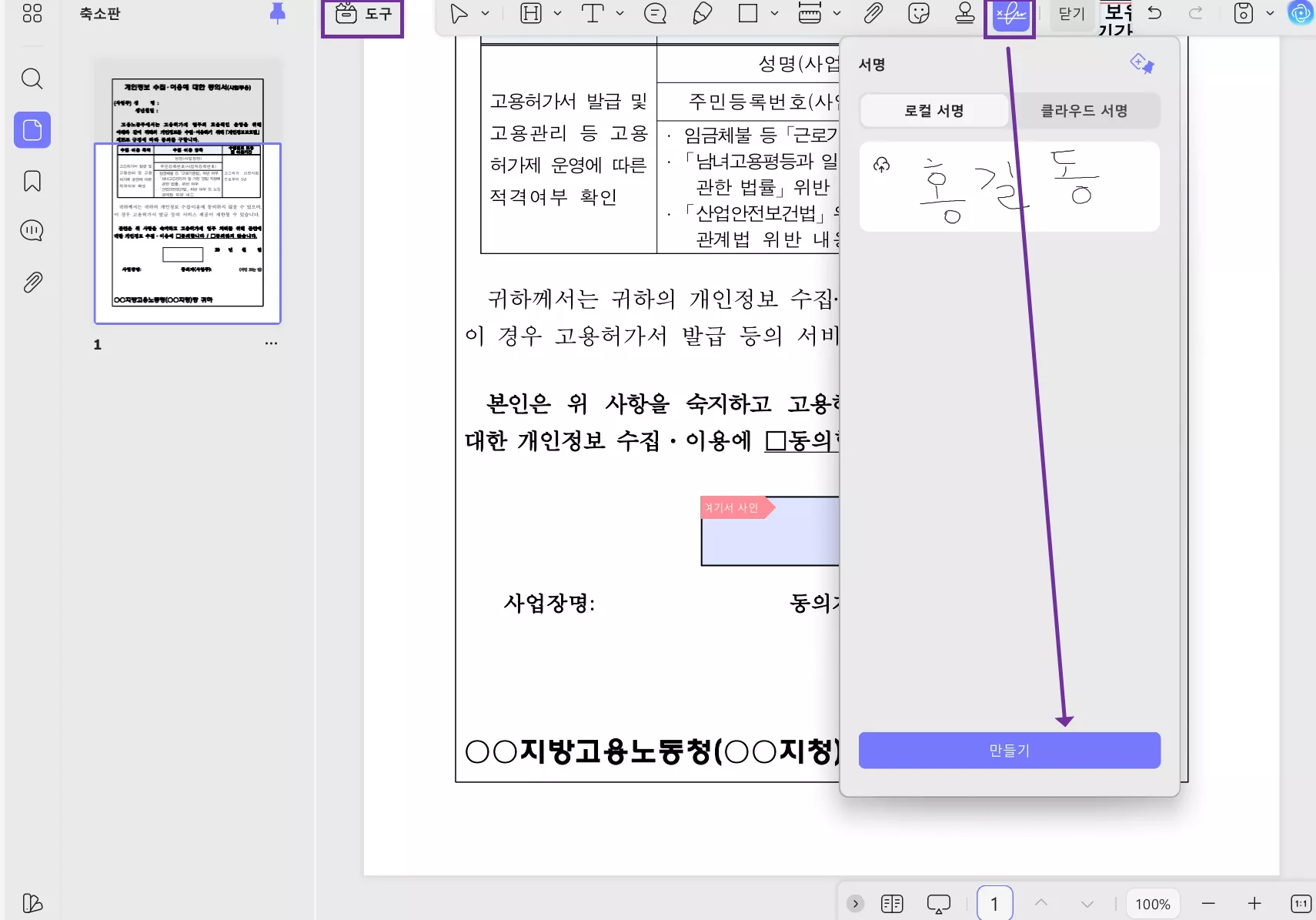 UPDF 서명 만들기
