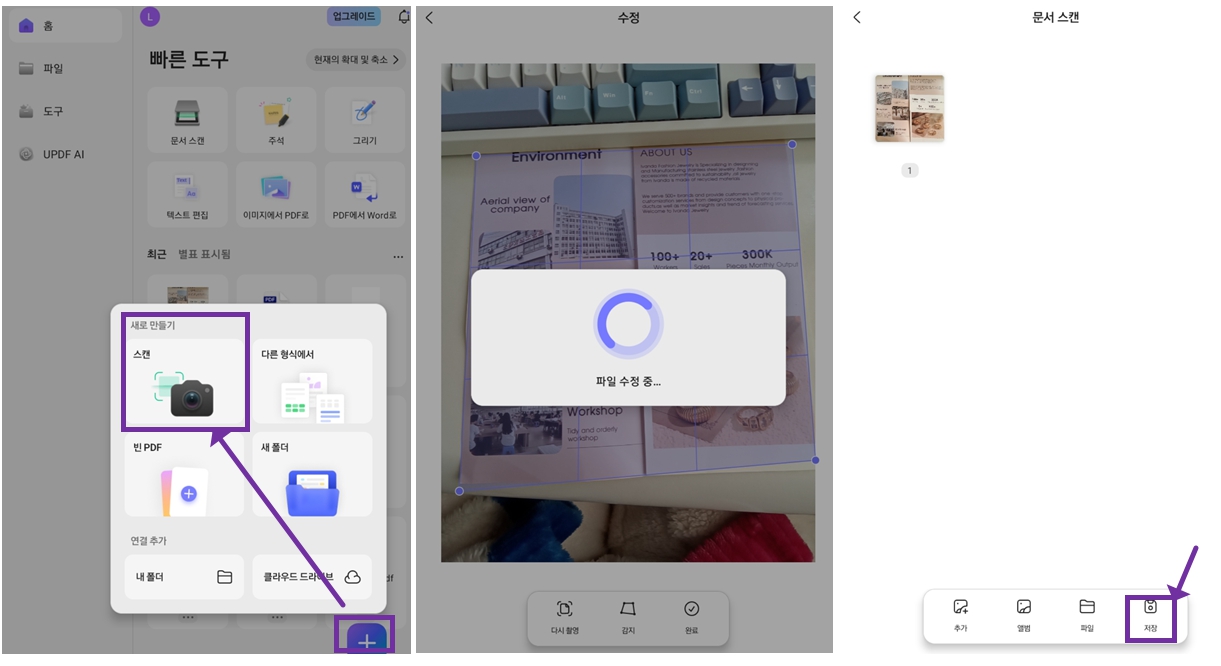  갤럭시 UPDF 문서 스캔
