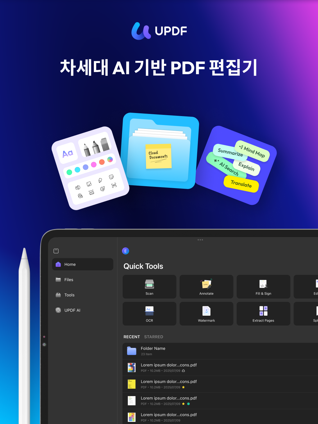 앱스토어나 구글플레이에서 UPDF 모바일 앱을 다운로드하고 카톡 PDF 파일을 열어보세요