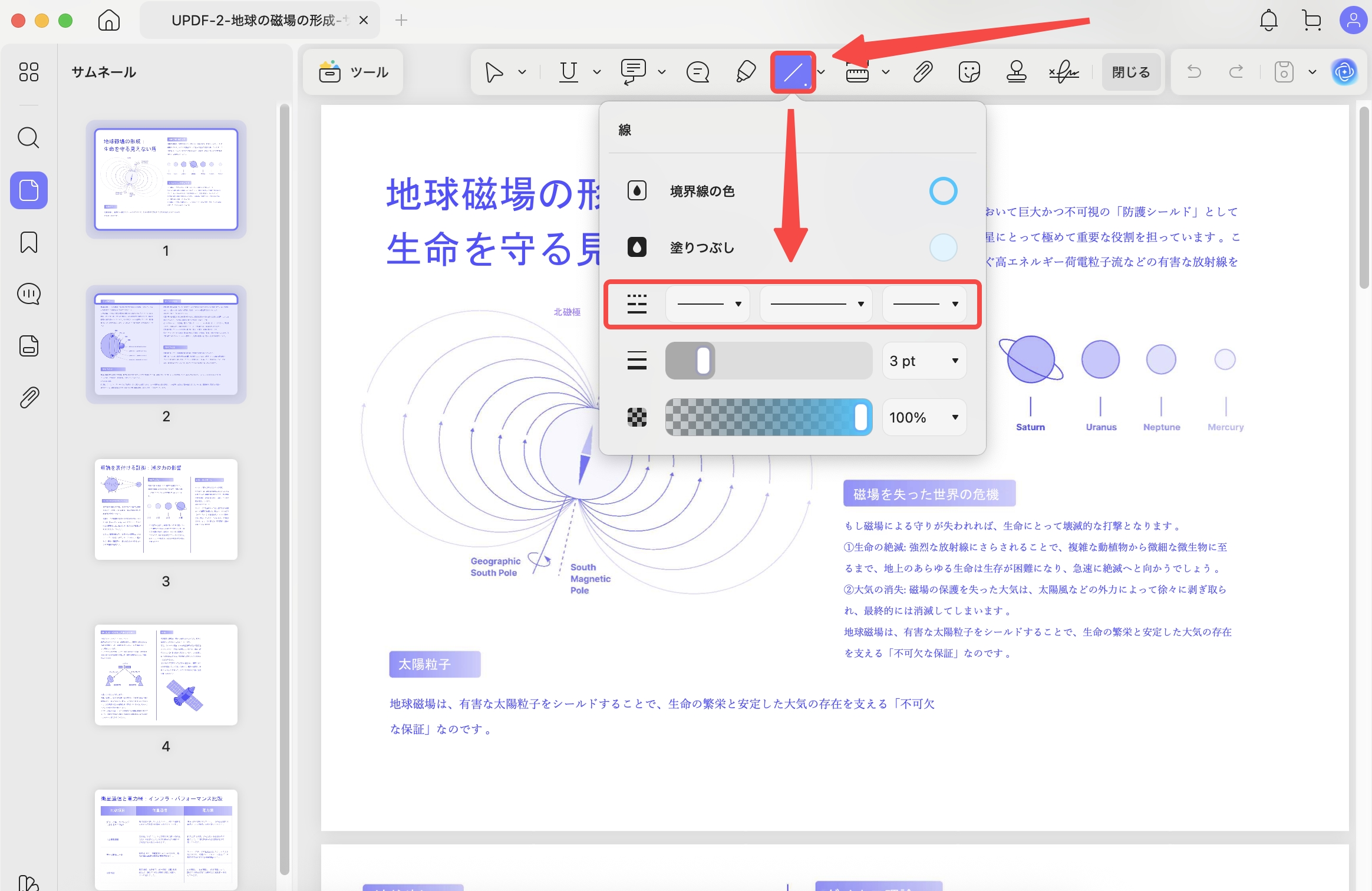 UPDF Mac版 ラインスタイルのプリセット