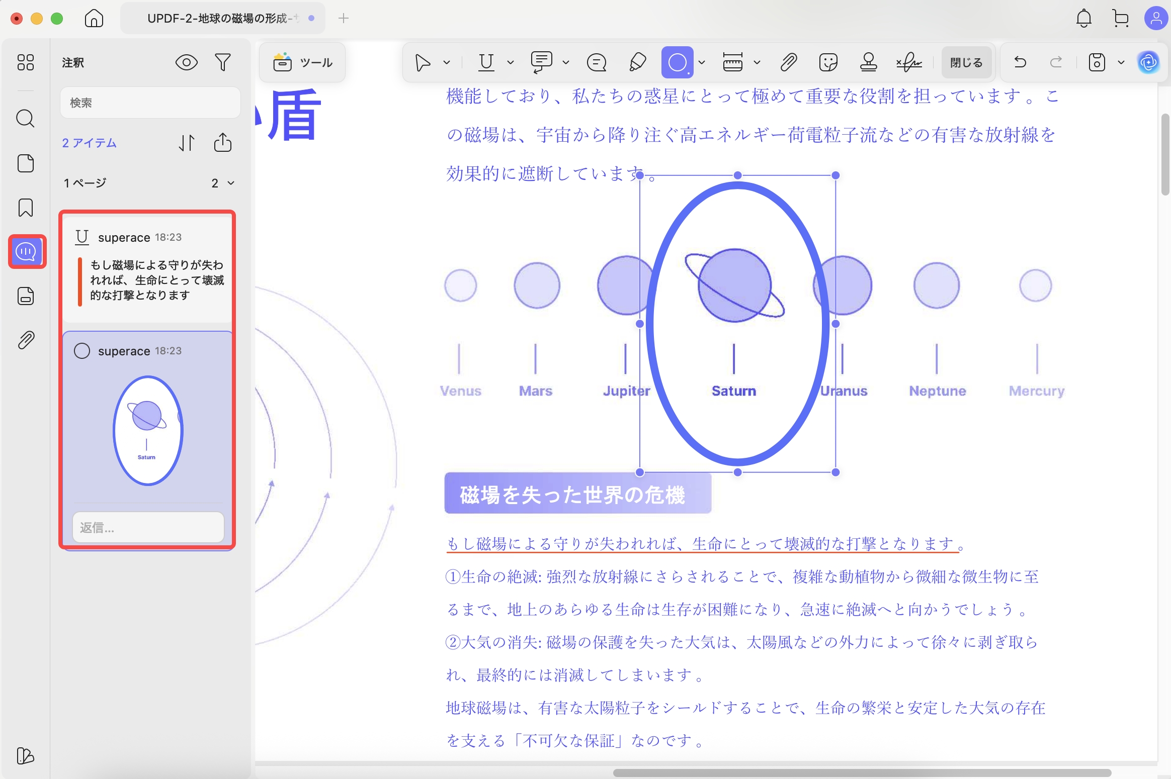 コメント上の可視マーカー