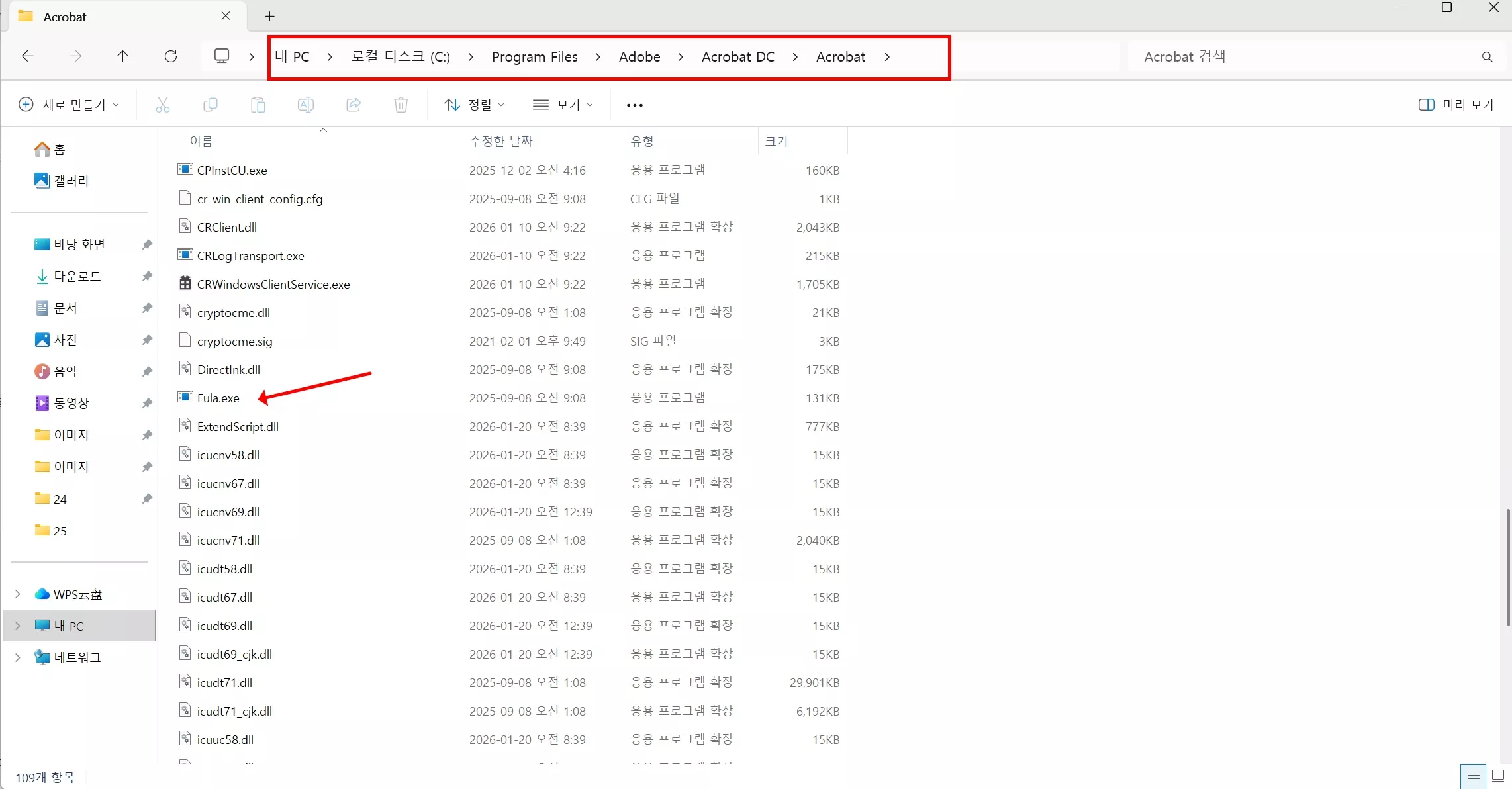 어도비 파이썬 raise eula 설정 실행
