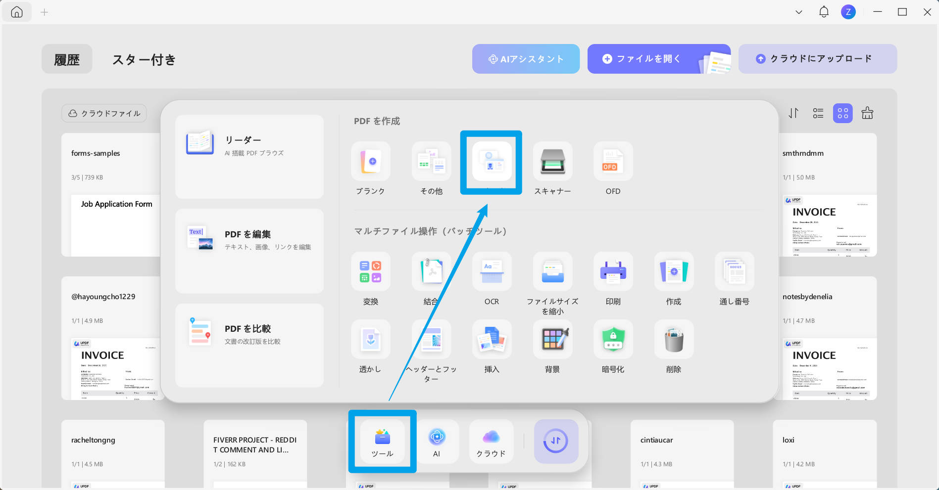 身分証明書からPDFを作成する