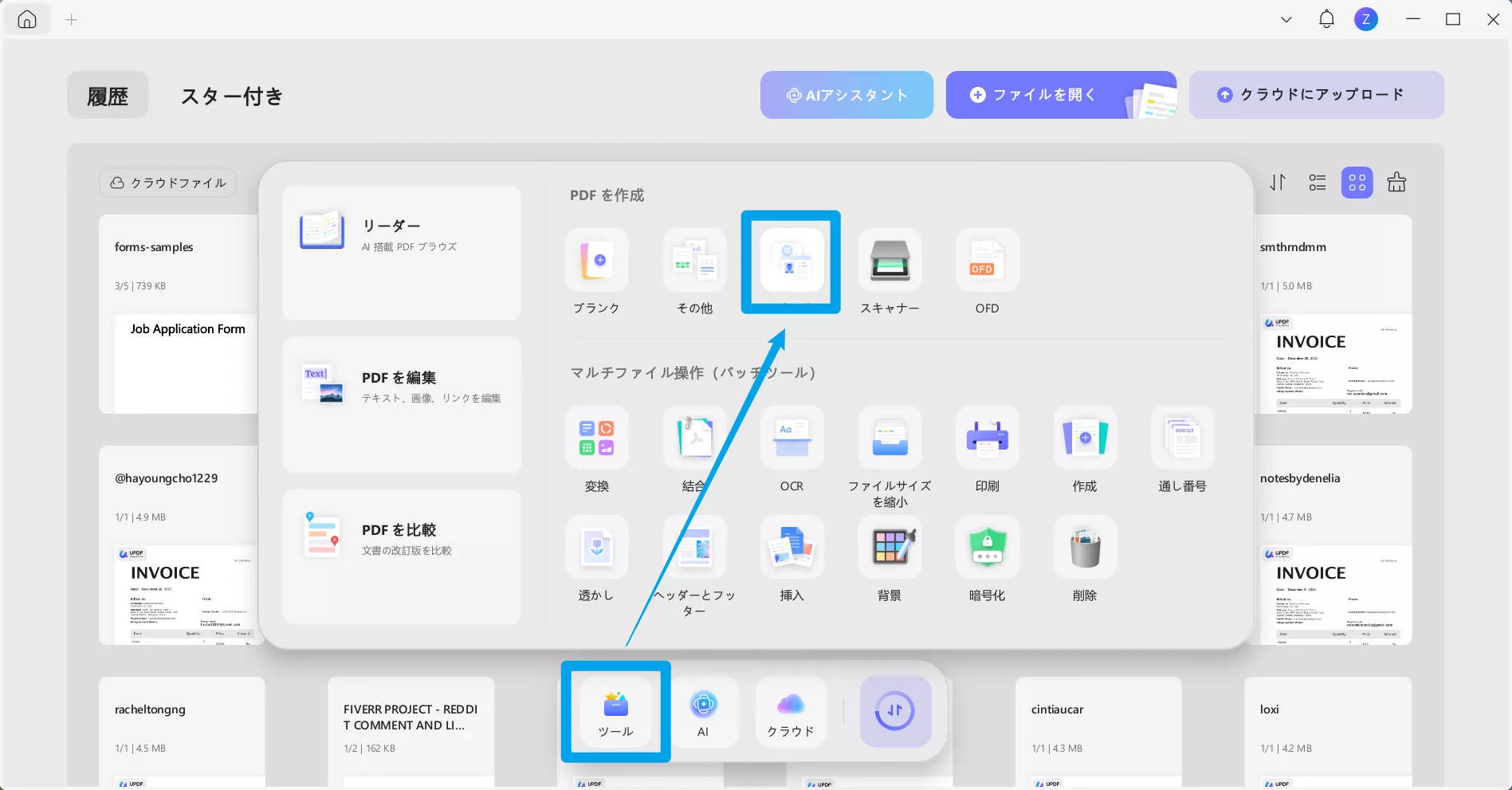 身分証明書からPDFを作成する