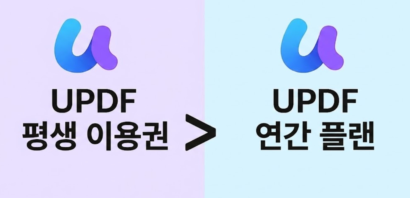 UPDF 평생 라이선스 선택 이유