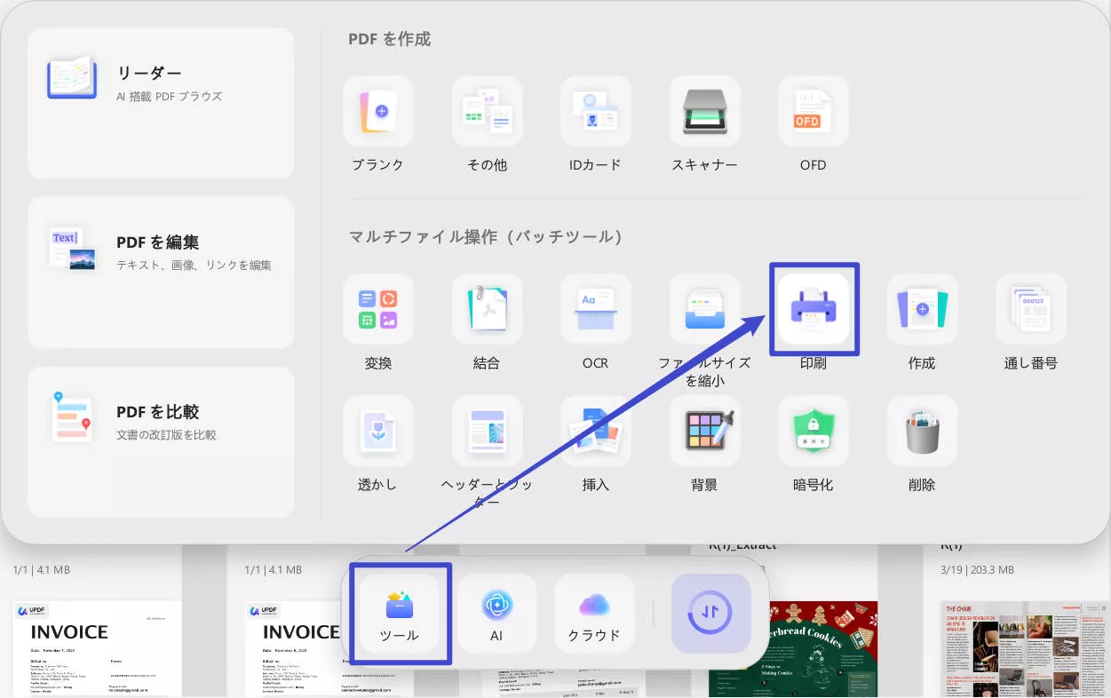 Windows版UPDFでのバッチPDF処理