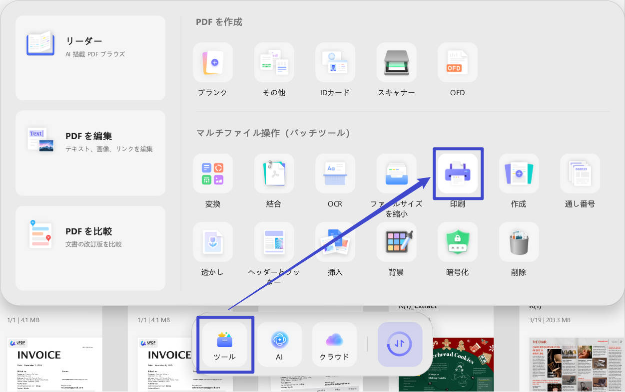 Windows版UPDFでのバッチPDF処理