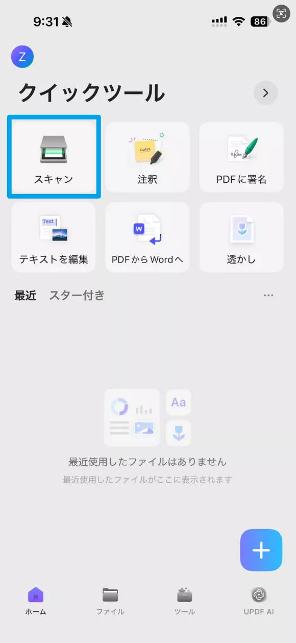 IDカードをスキャンする