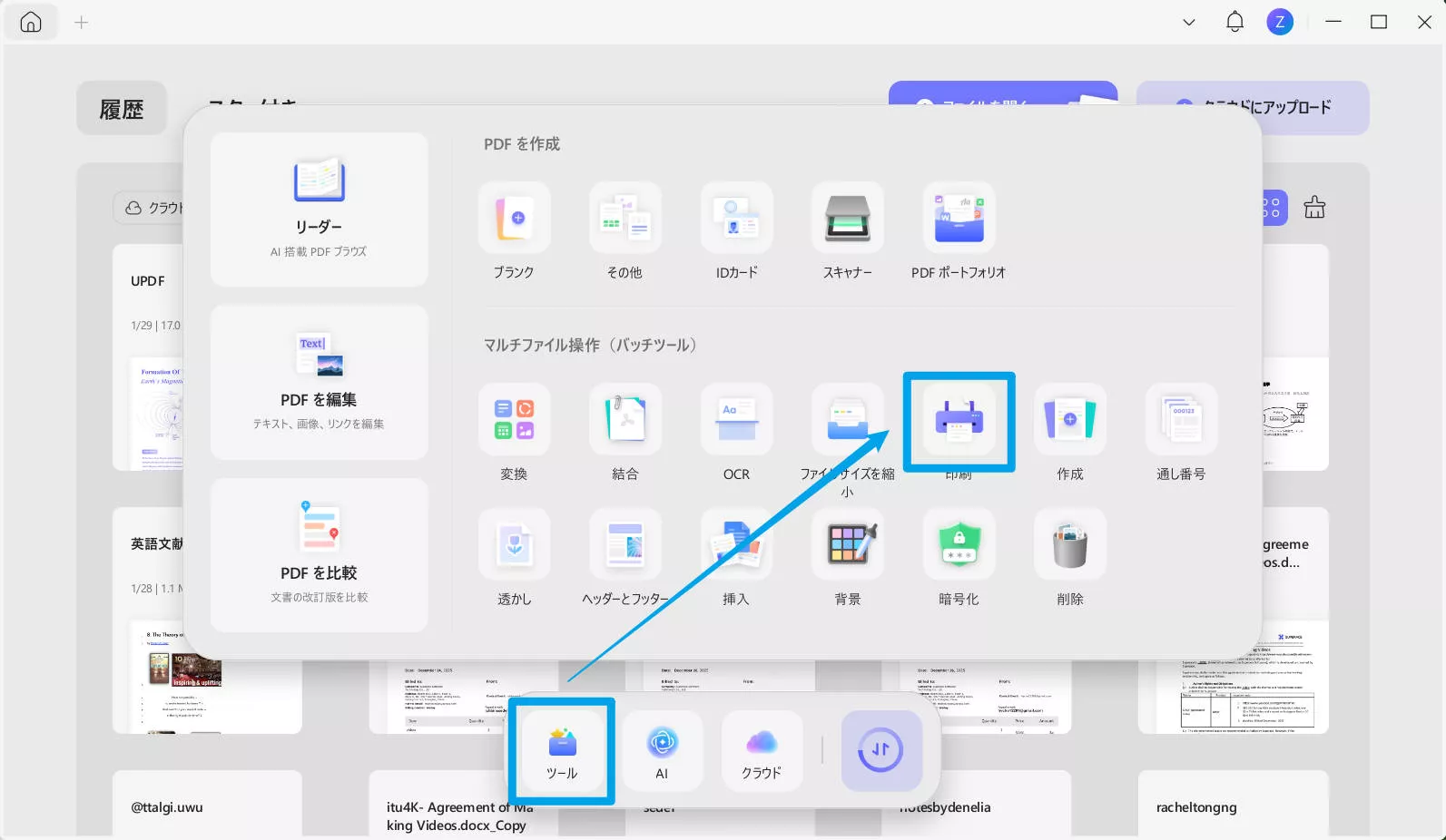 UPDFのツール画面からバッチ印刷機能を選択し、複数のA4 PDFをA3に一括変換する操作