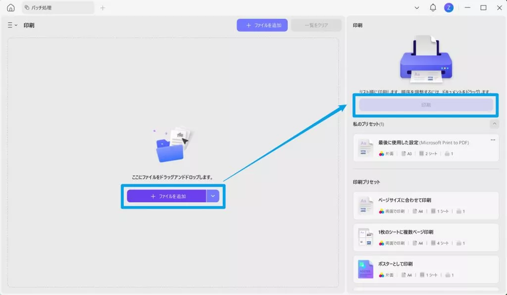 ファイルからA4 PDFをA3用紙サイズに設定し、印刷する設定