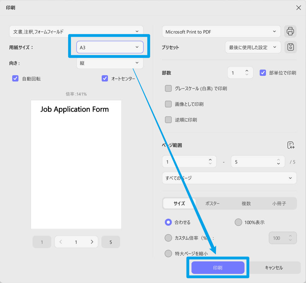 A4 PDFをA3用紙サイズに設定し、印刷する設定