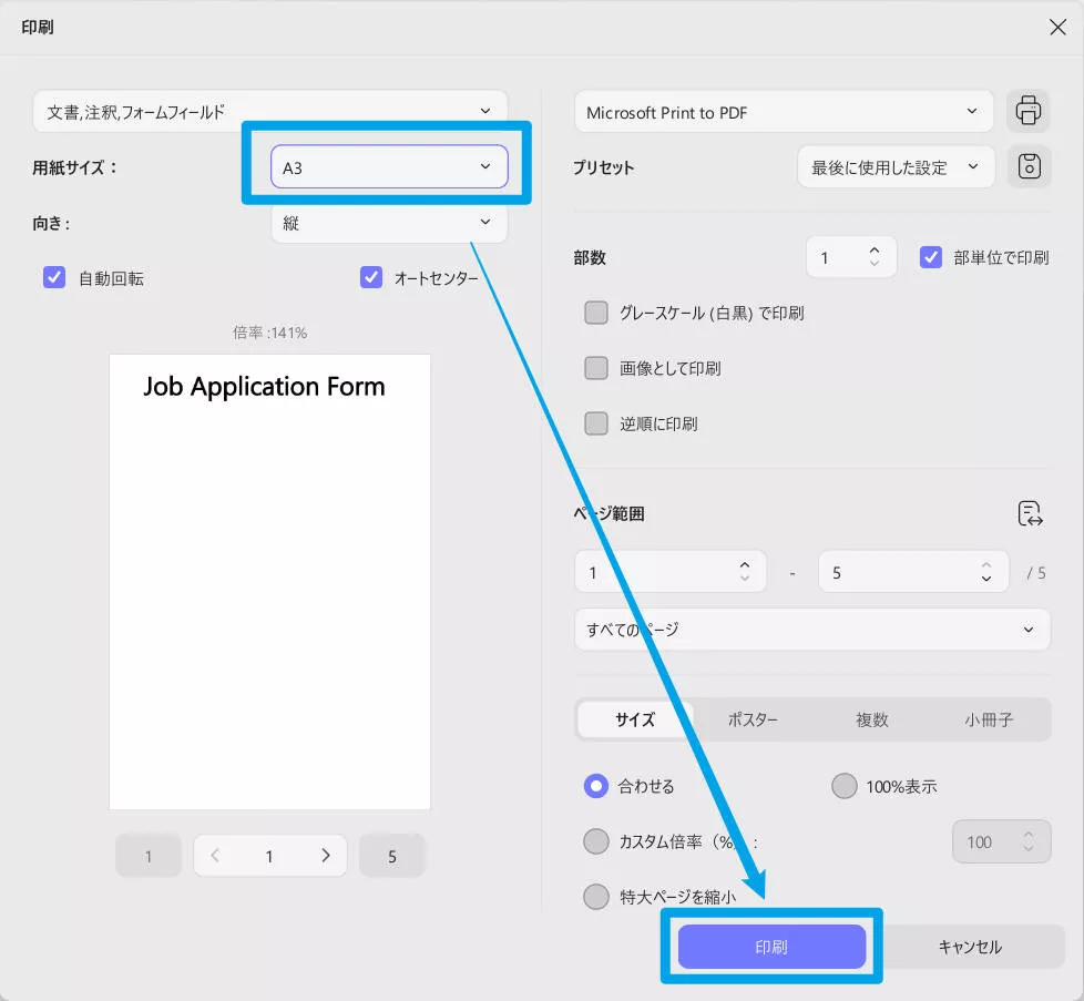 A4 PDFをA3用紙サイズに設定し、印刷する設定
