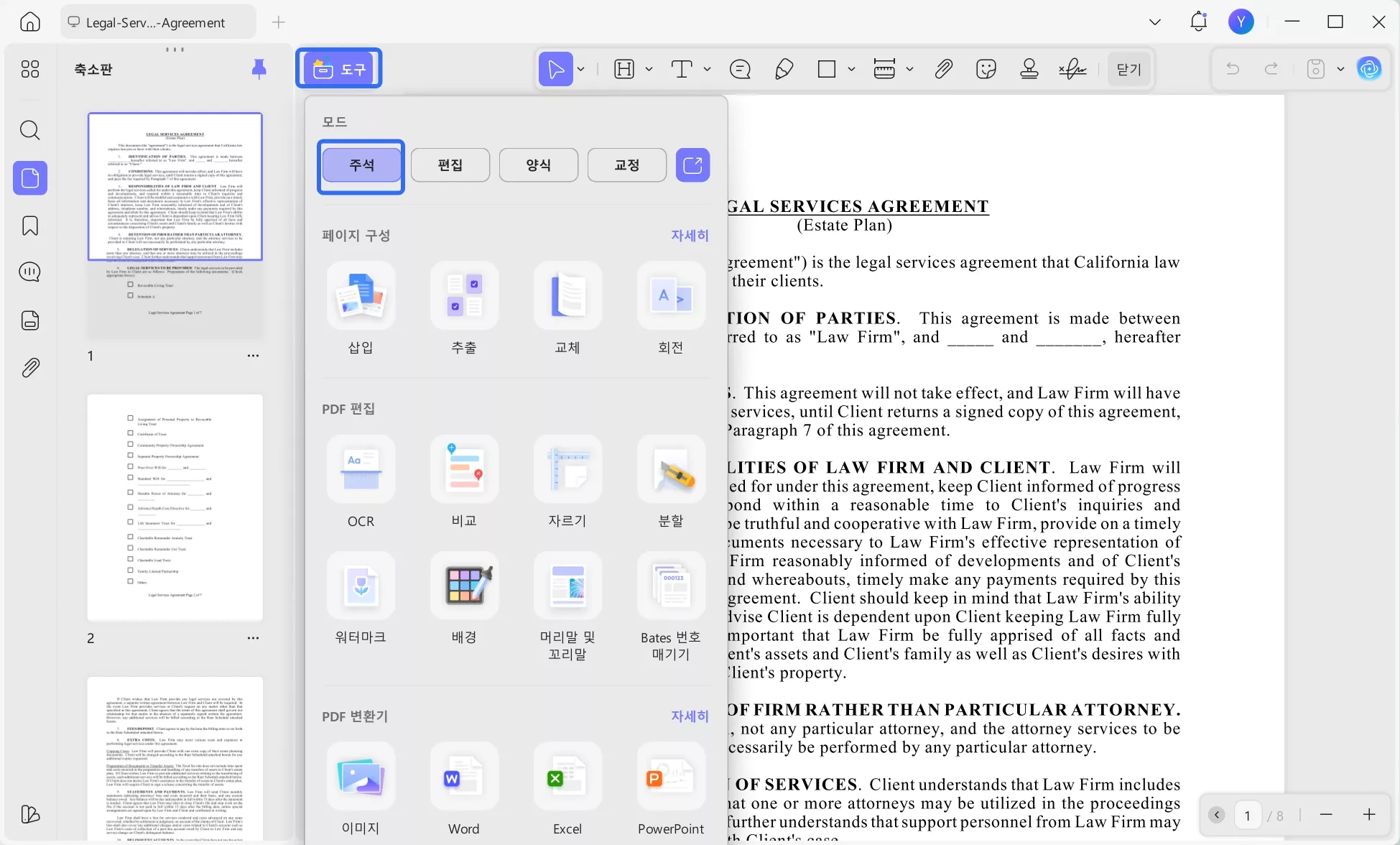 업데이트 액세스 주석 달기 기능