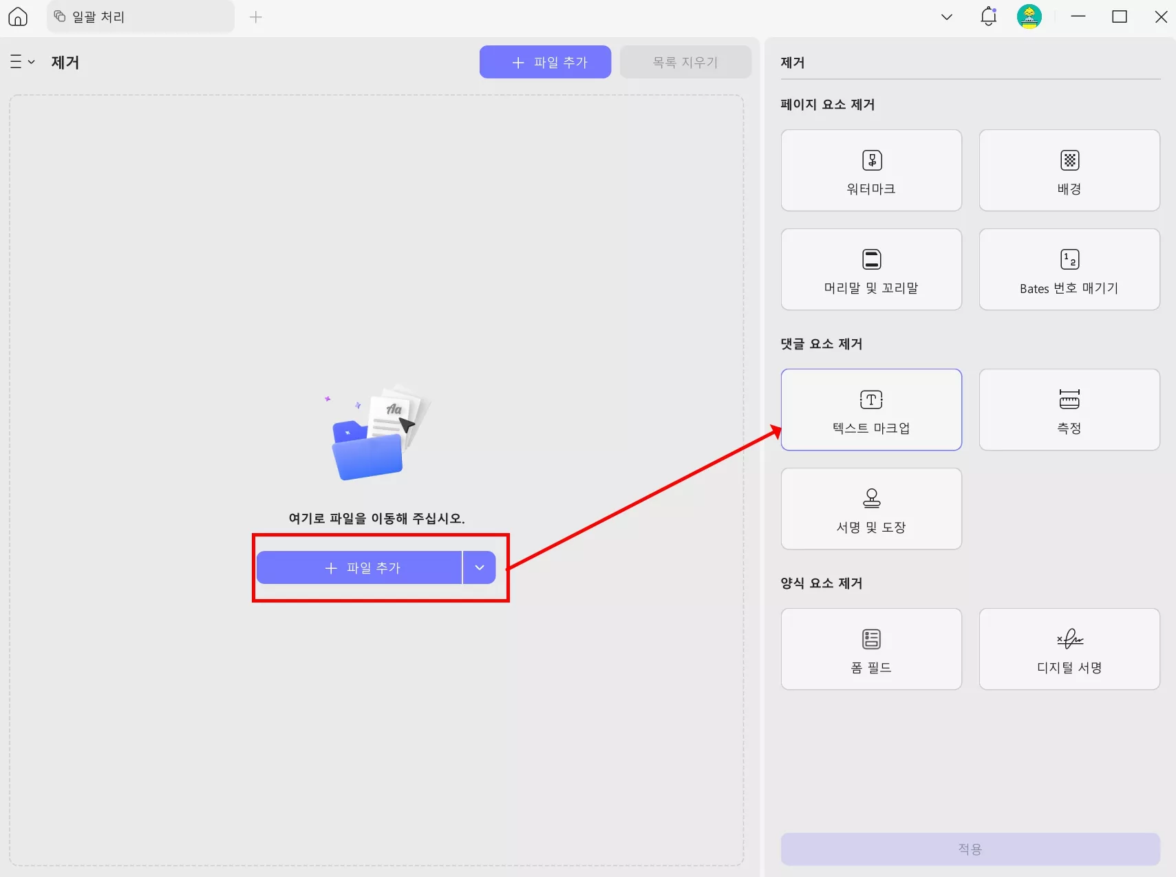 pdf 마스킹 복구 일괄 제거
