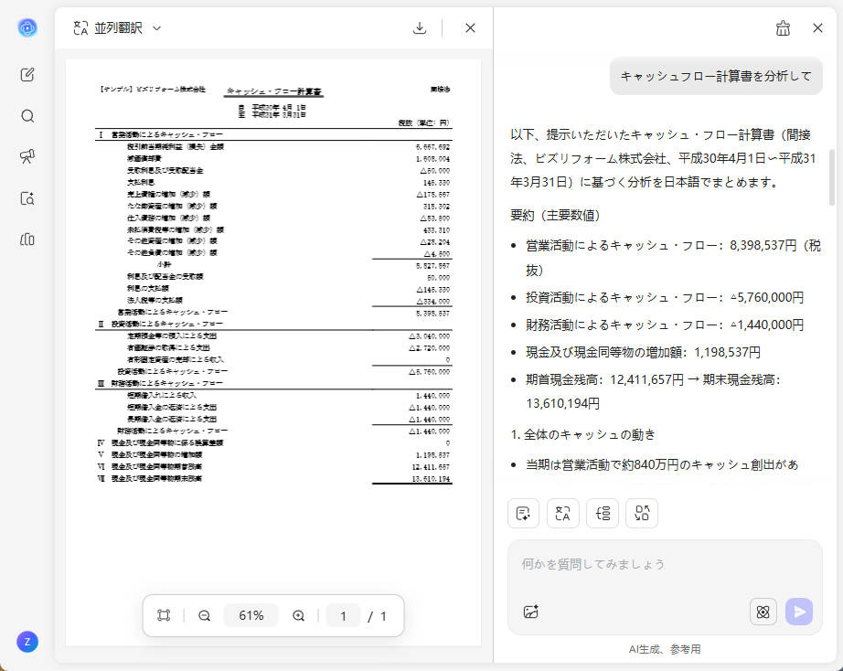 UPDF AI analyze a cash statement