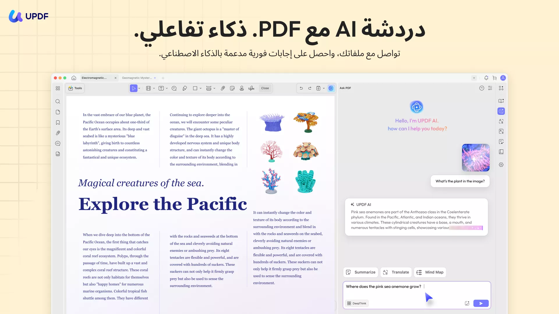 شرح المحتوى pdf UPDF