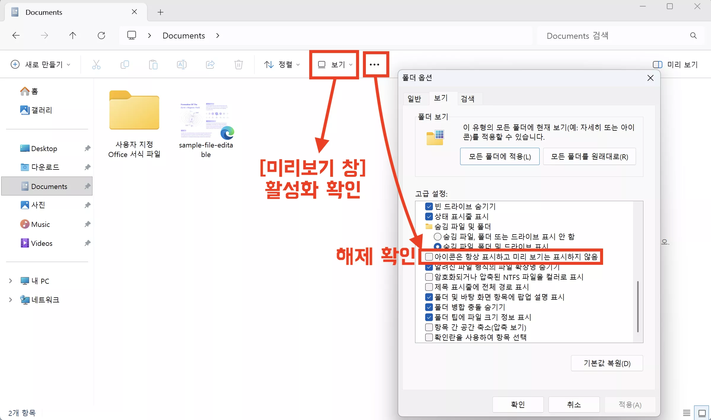 윈도우 탐색기에서 PDF 미리보기 설정 확인하기, 알 PDF 오류처럼 보이는 경우 직접 점검해보세요