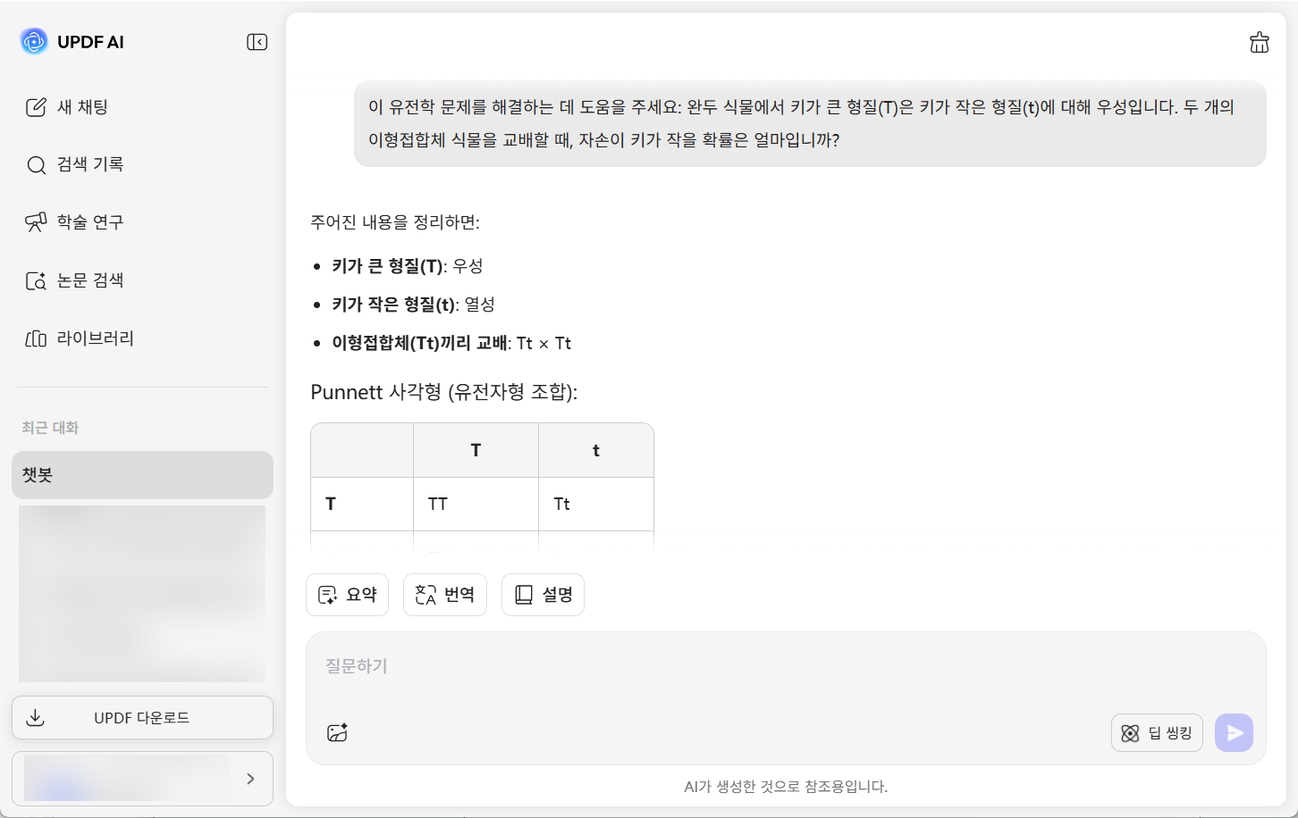 UPDF AI ai biology solver