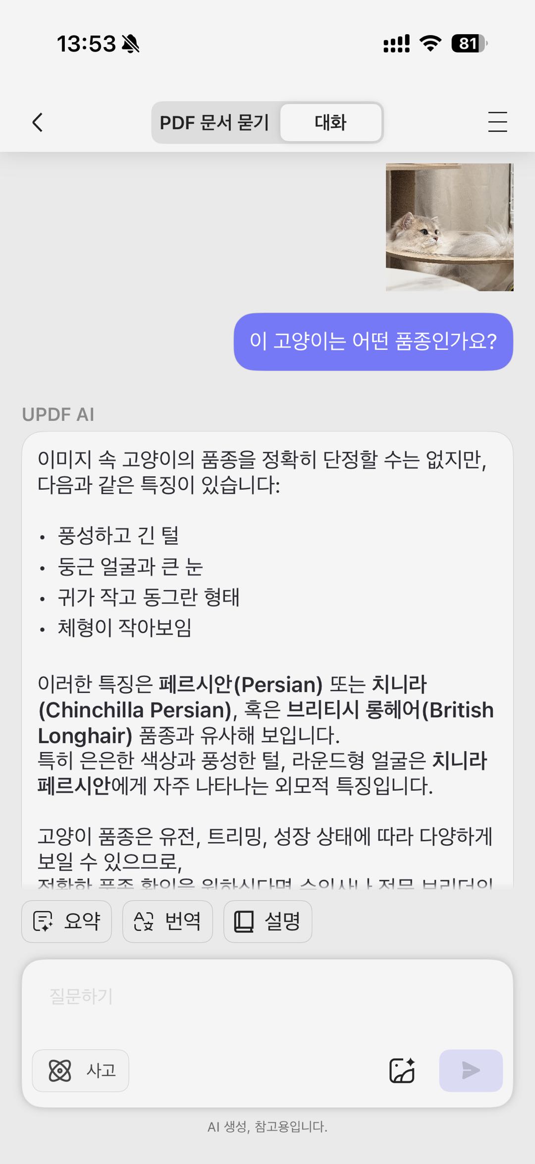 이미지로 대화 UPDF iOS