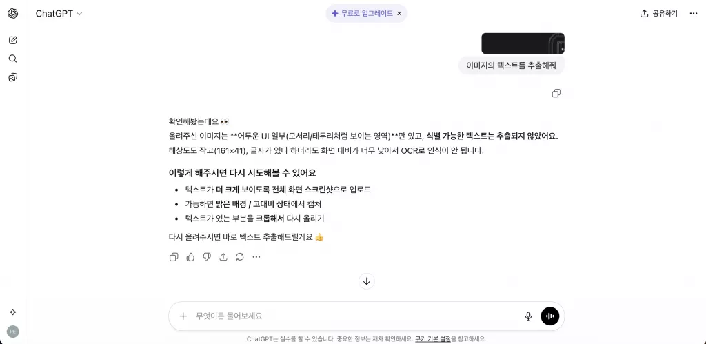 챗지피티 OCR 오류는 실무 흐름을 끊는 주범입니다. 왜 오류가 나는지 정확한 원인을 분석하는 것이 첫걸음입니다.