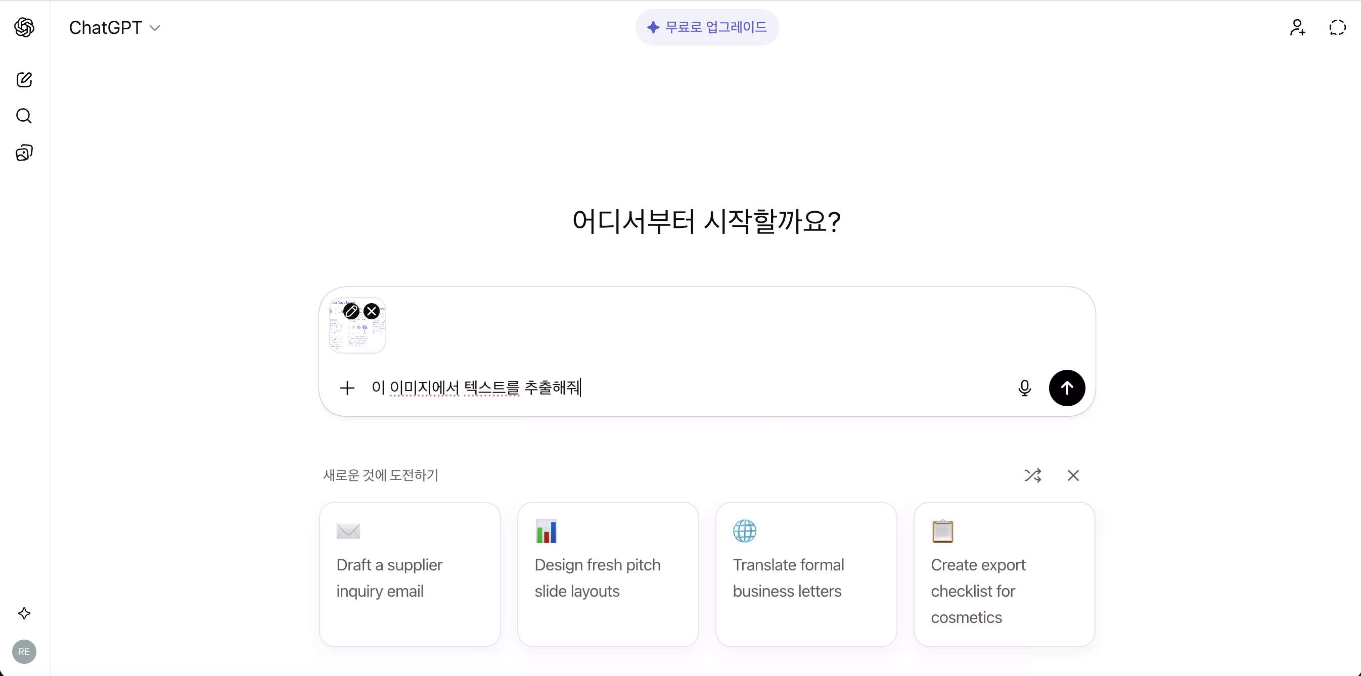 챗지피티 텍스트 추출