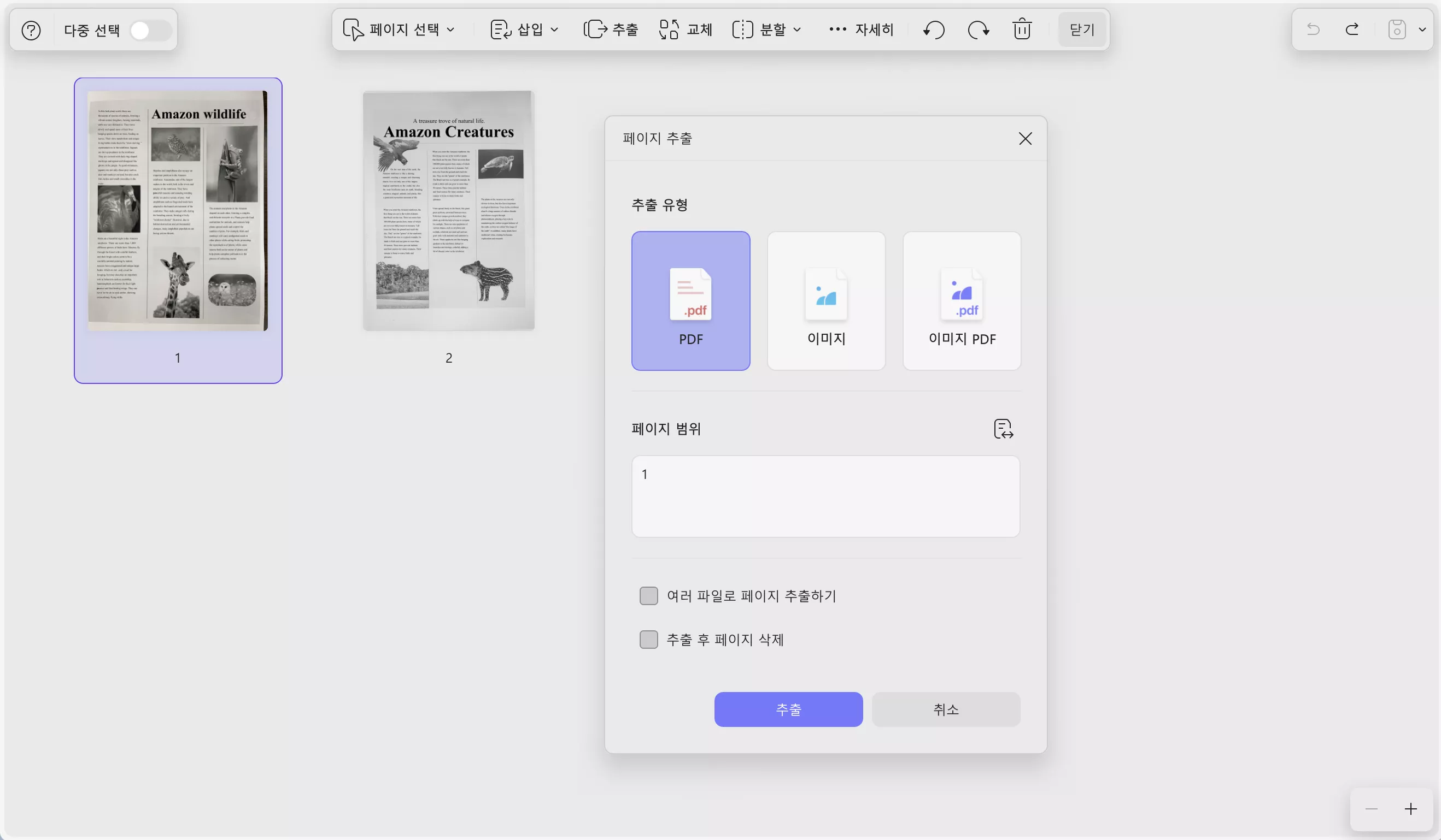 UPDF로 PDF 페이지를 정리하고 필요한 문서만 새로 만들어보세요