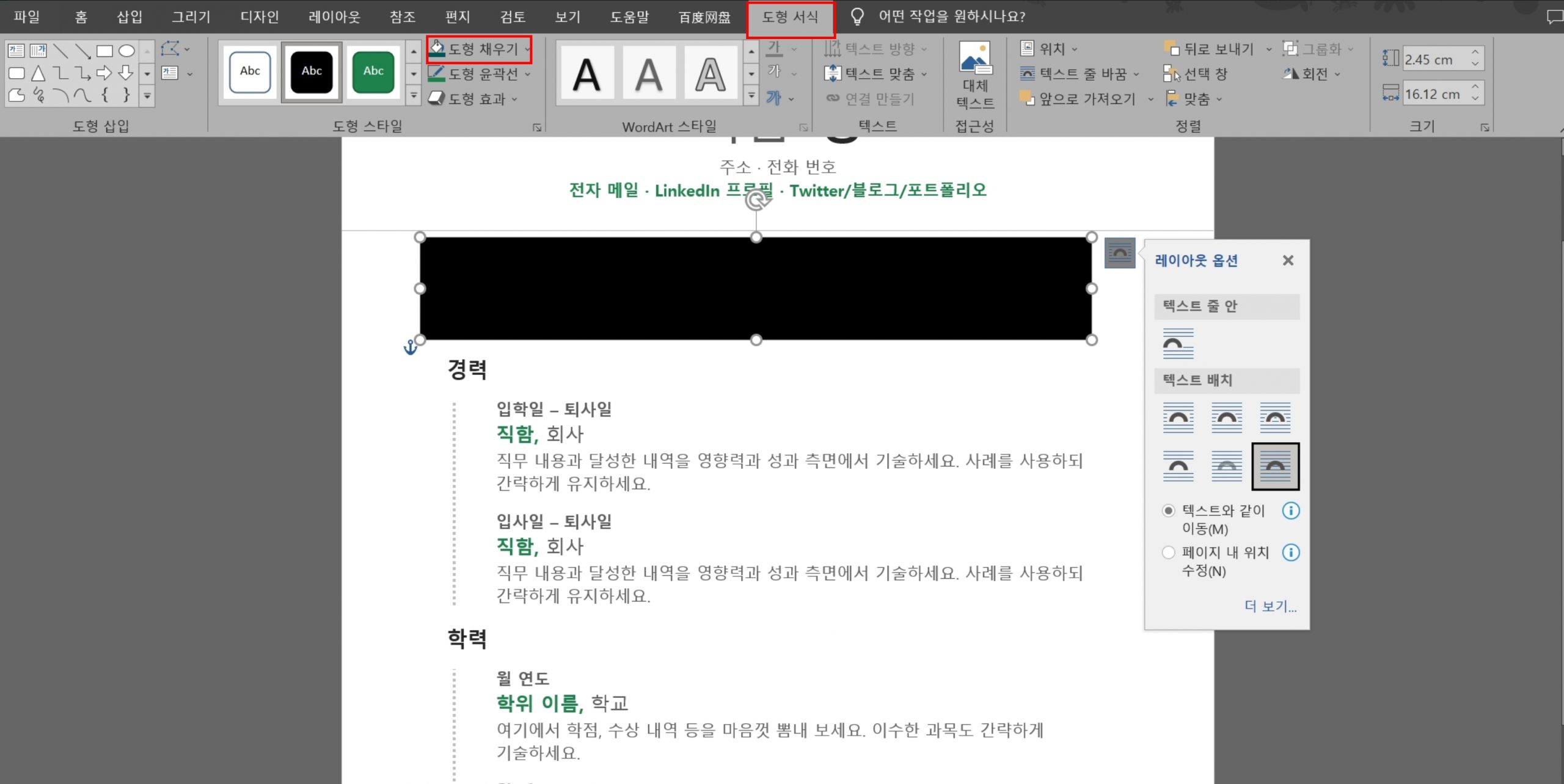 워드 마스킹 제거 방법