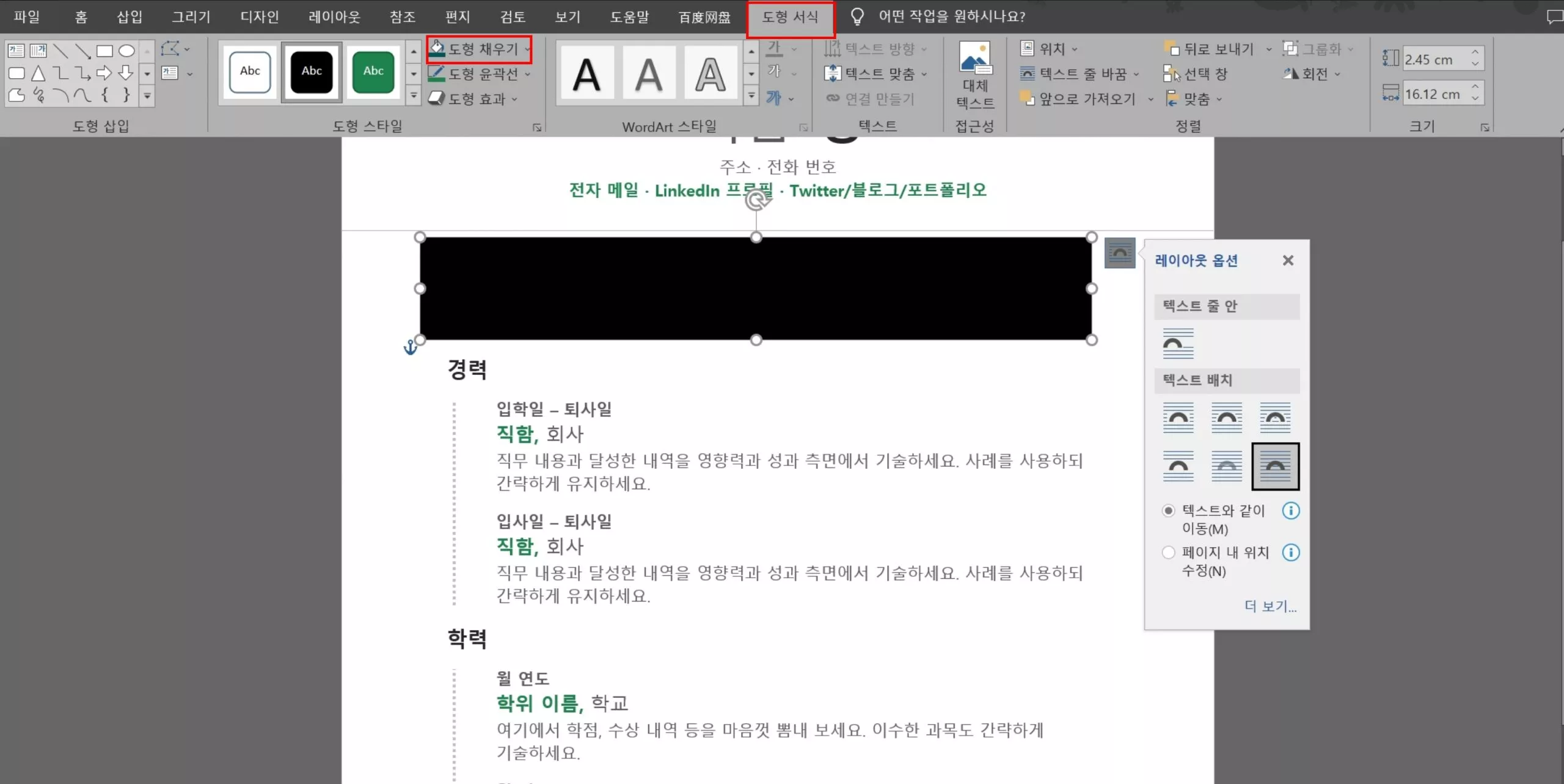 워드 마스킹 제거 방법