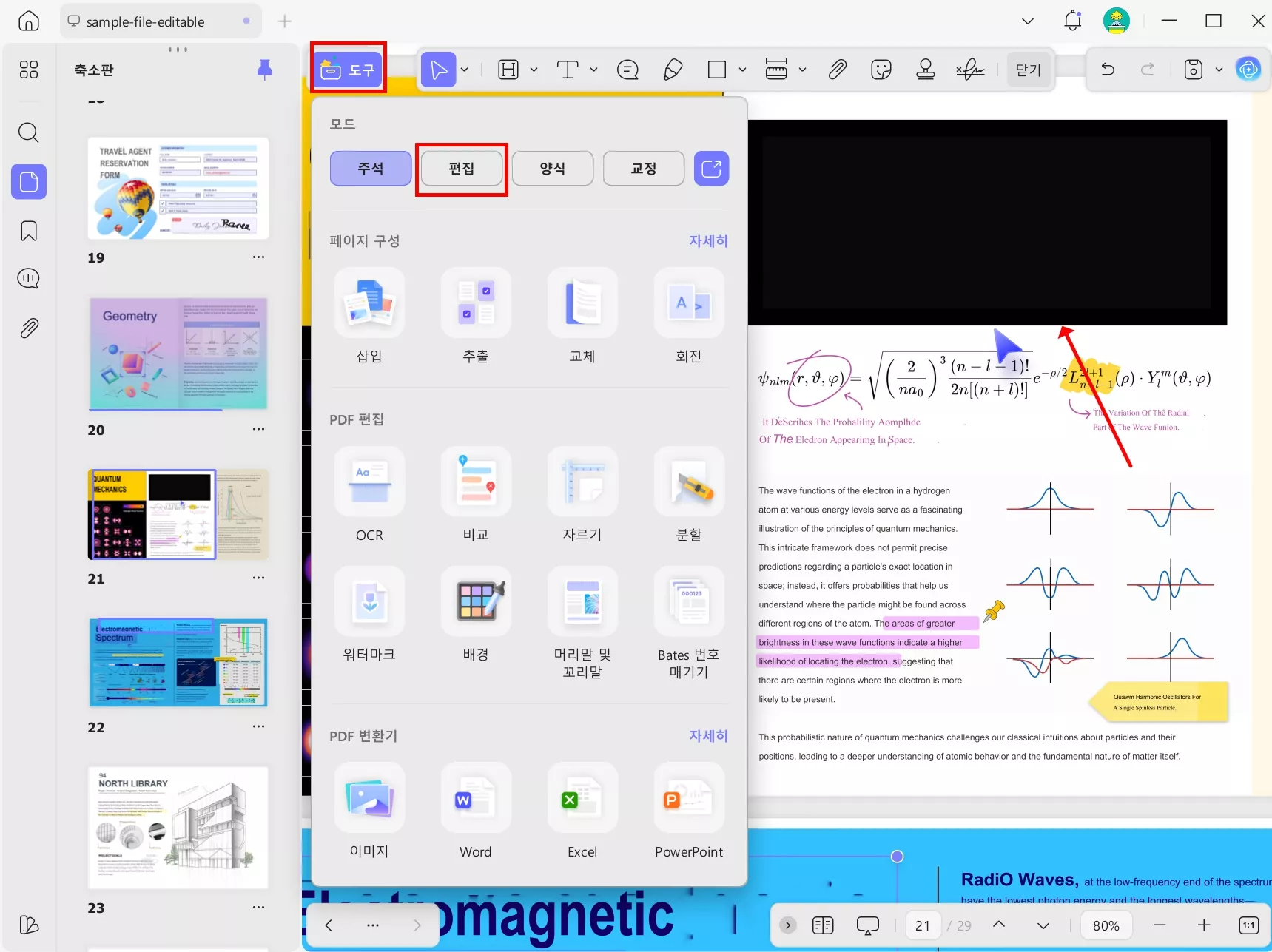 UPDF PDF 마스킹 해제