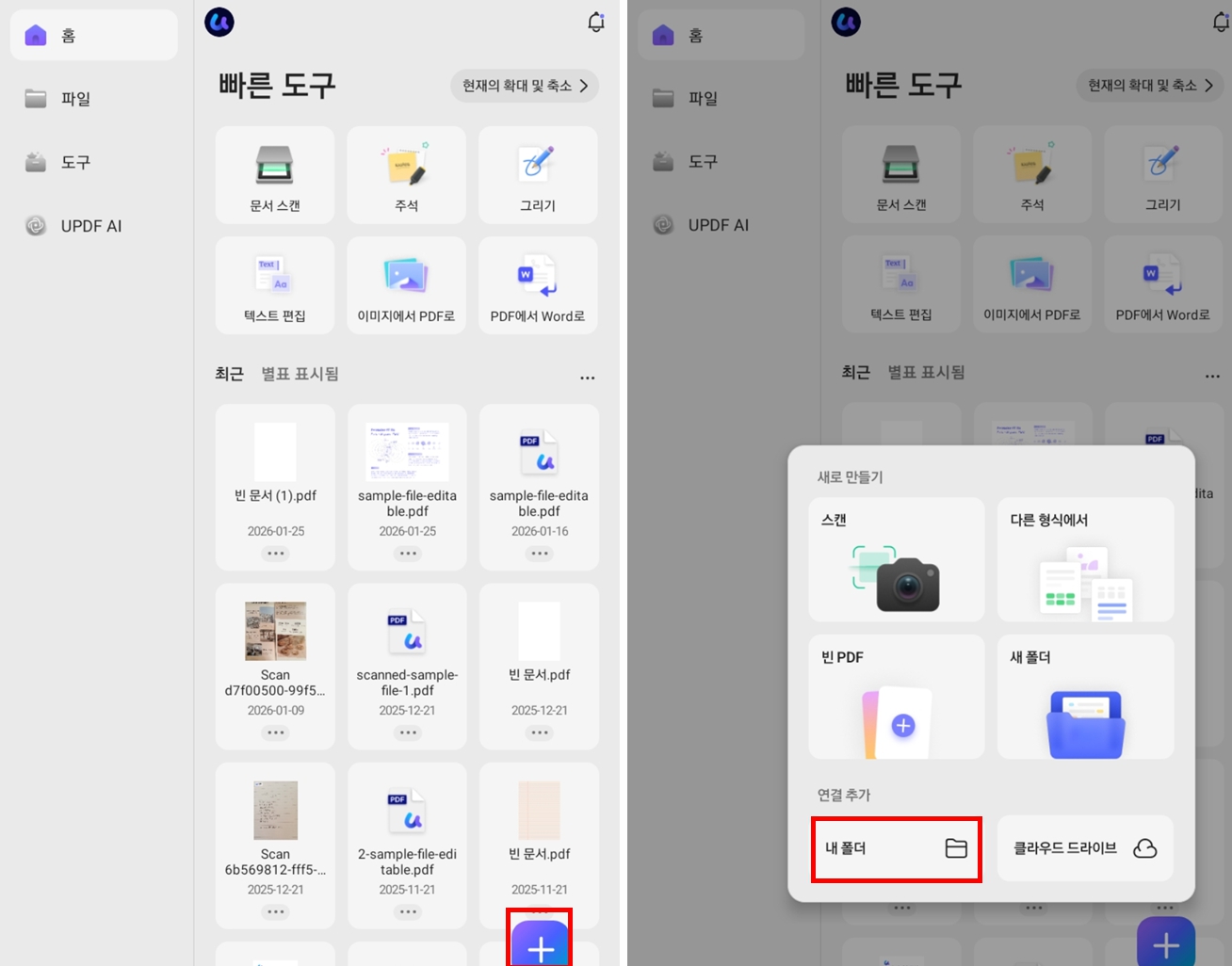 안드로이드 updf 설치