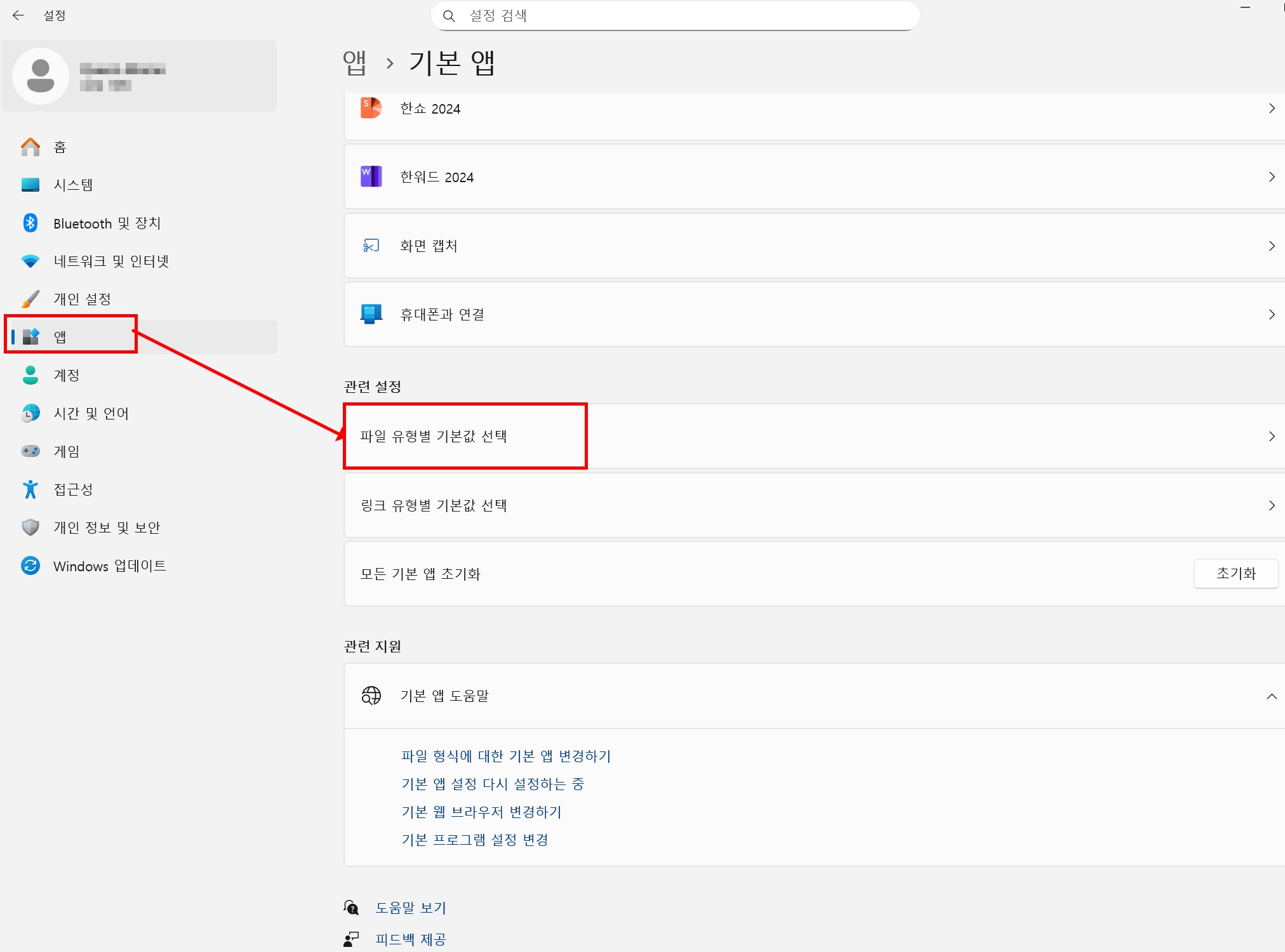 윈도우 파일 유형별 기본값 선택
