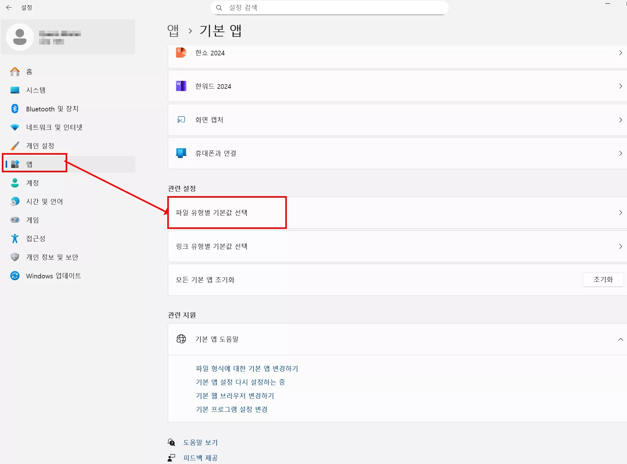  윈도우 파일 유형별 기본값 선택