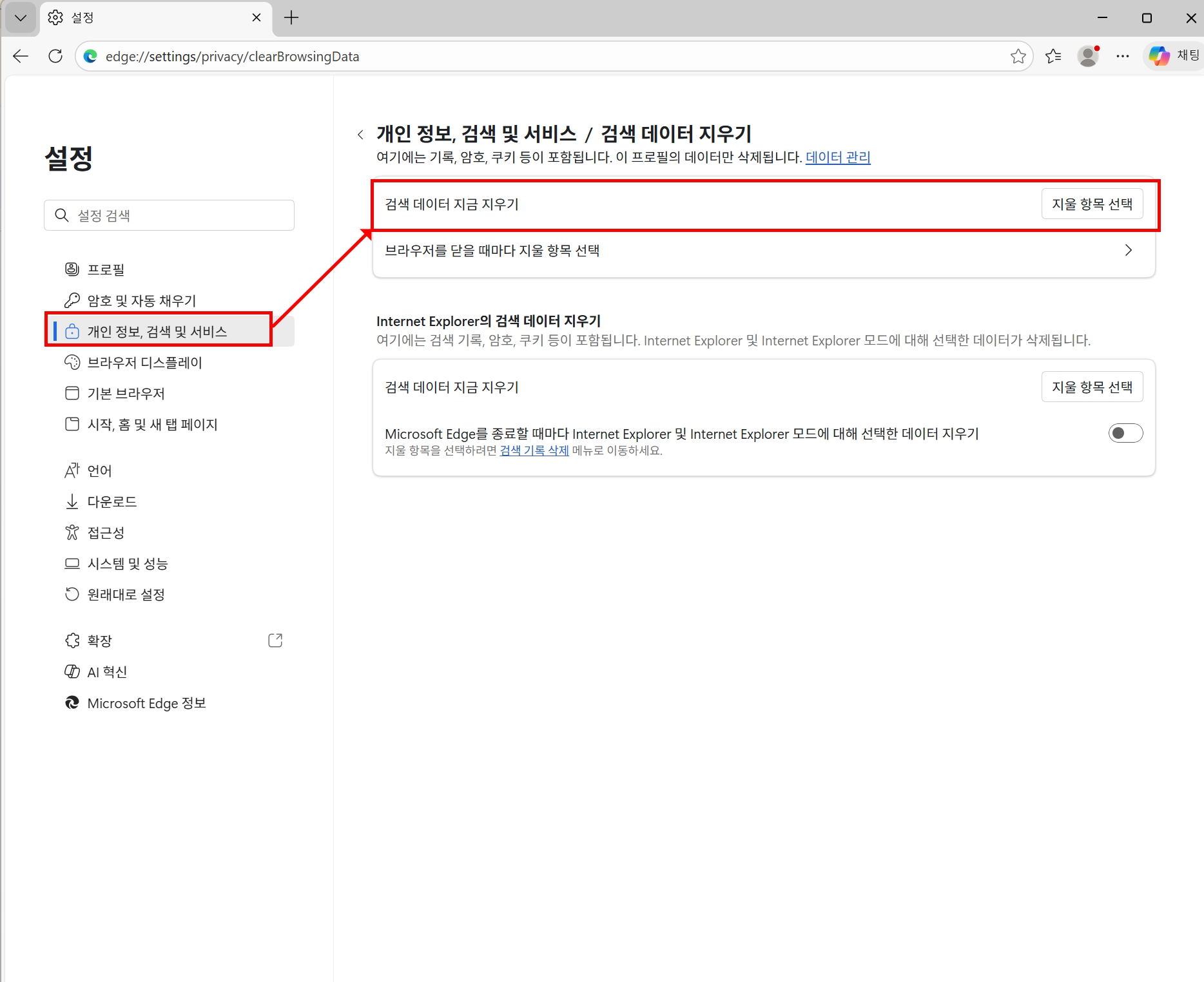 엣지 브라우저 데이터 삭제