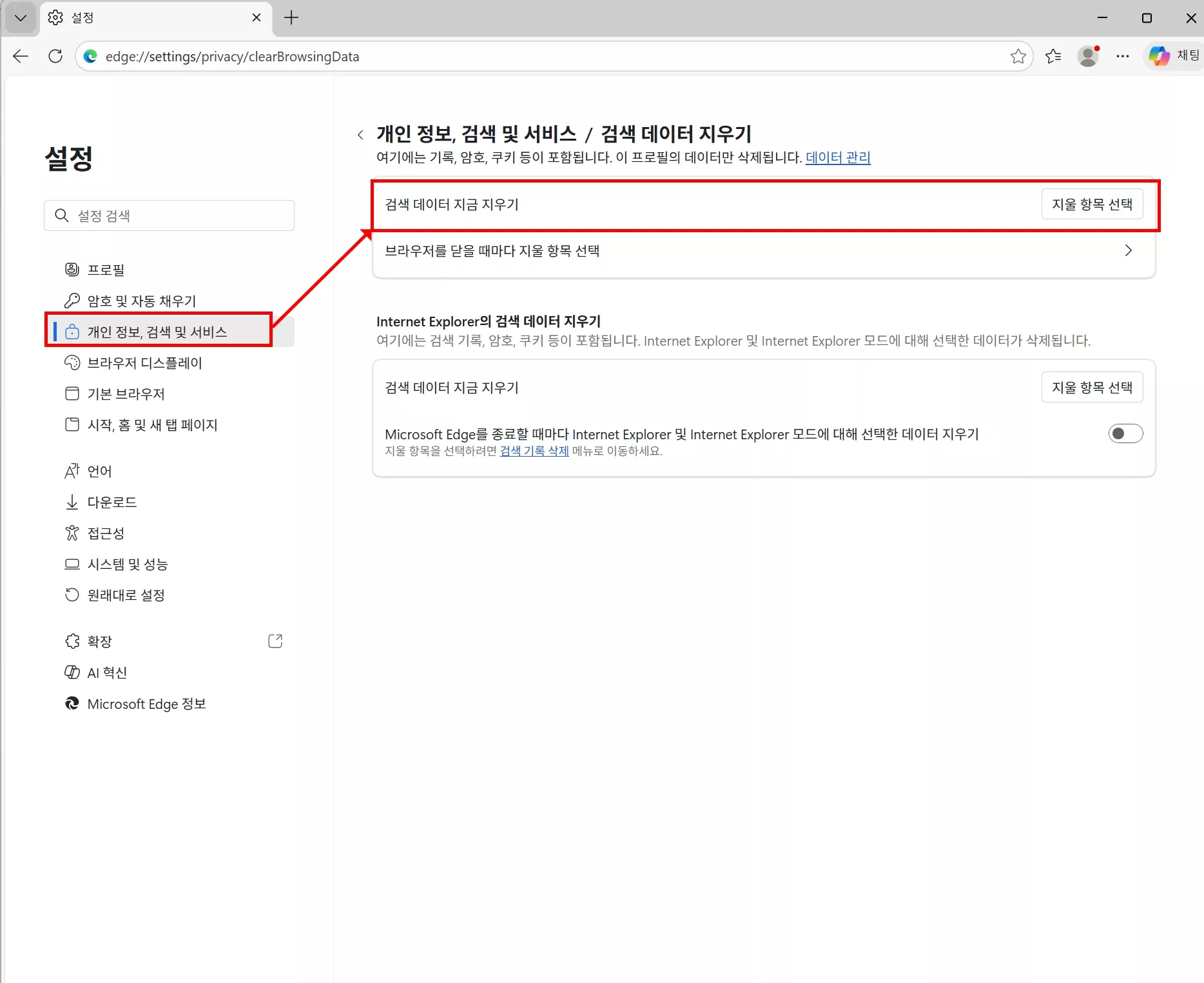 엣지 브라우저 데이터 삭제