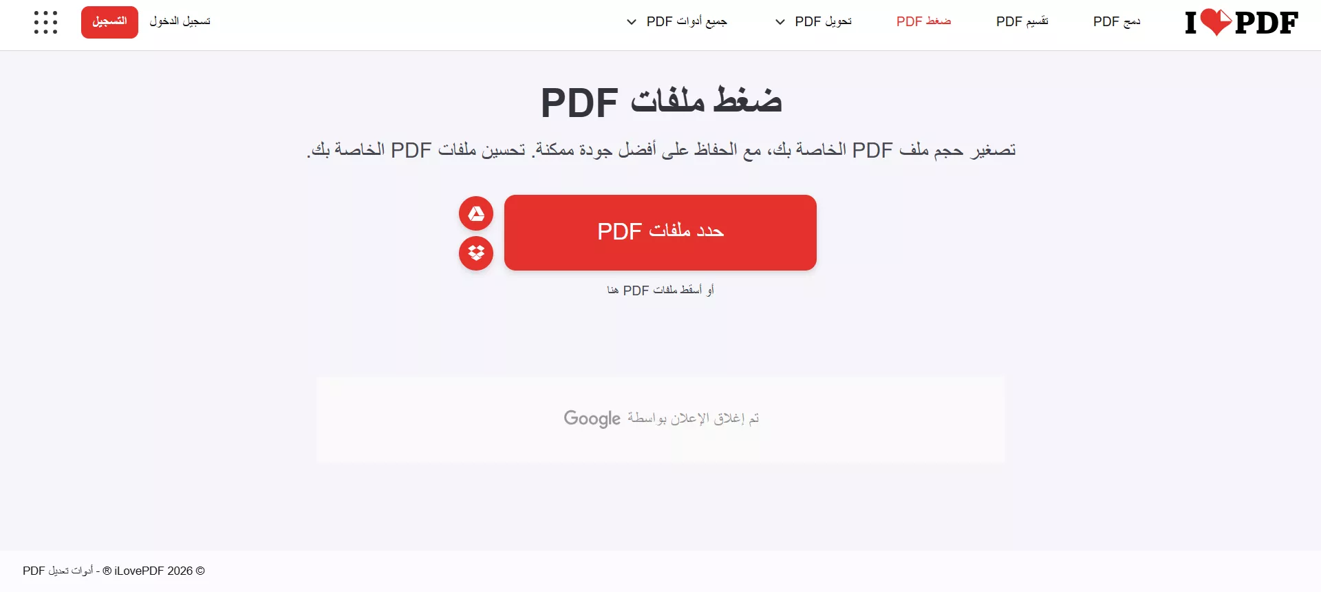 ضغط ملفات PDF ilovepdf