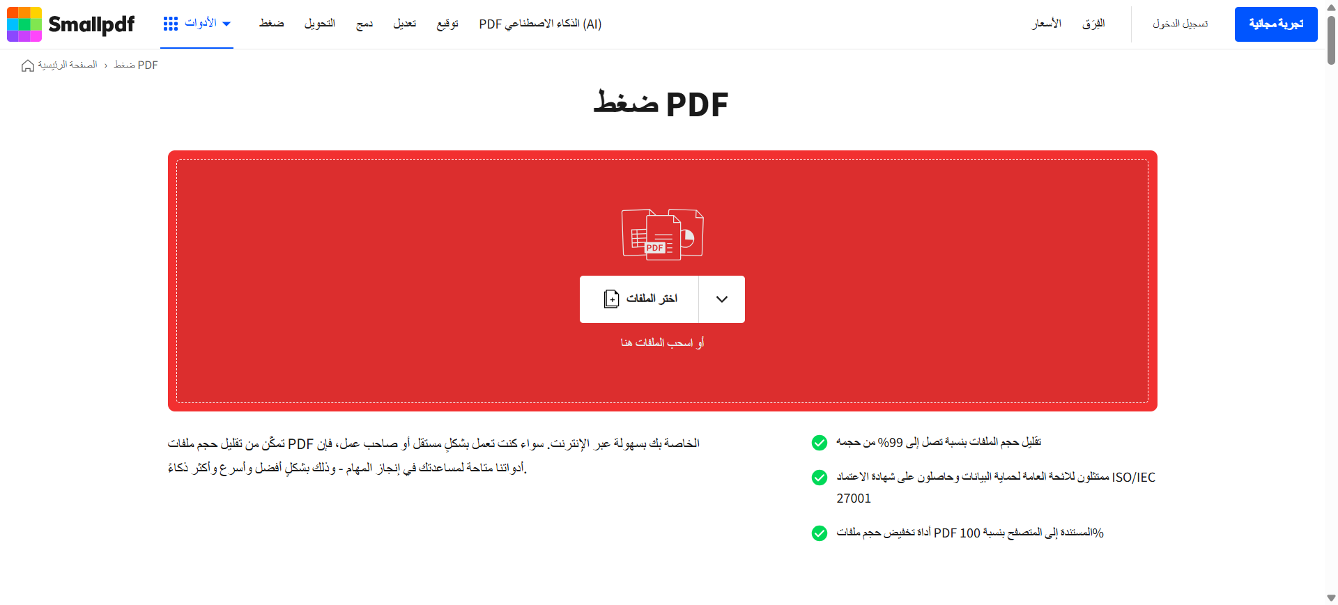 ضغط ملفات PDF smallpdf