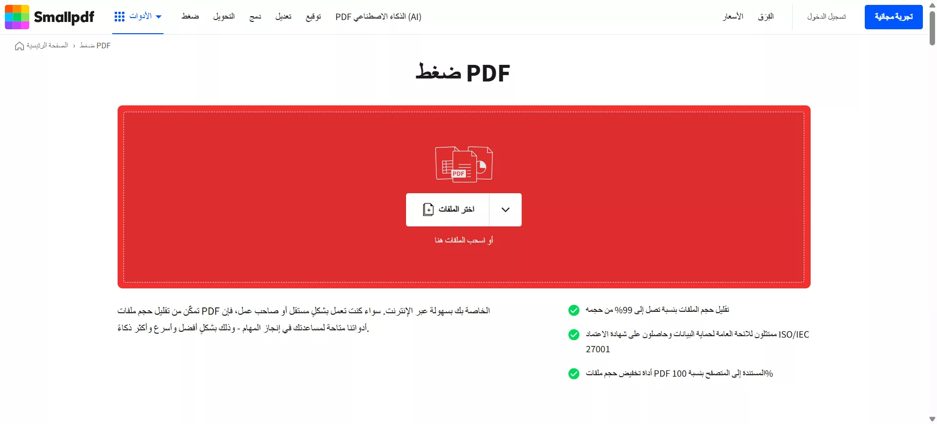 ضغط ملفات PDF smallpdf