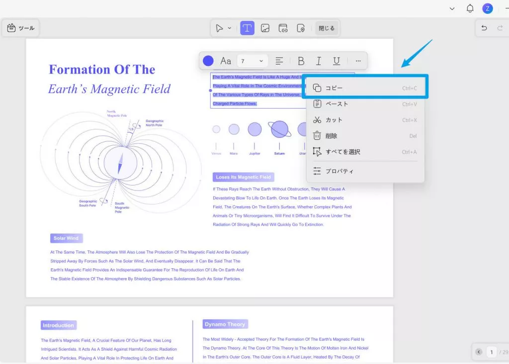 PDFコピー操作画面テキスト選択後にコピーをクリック