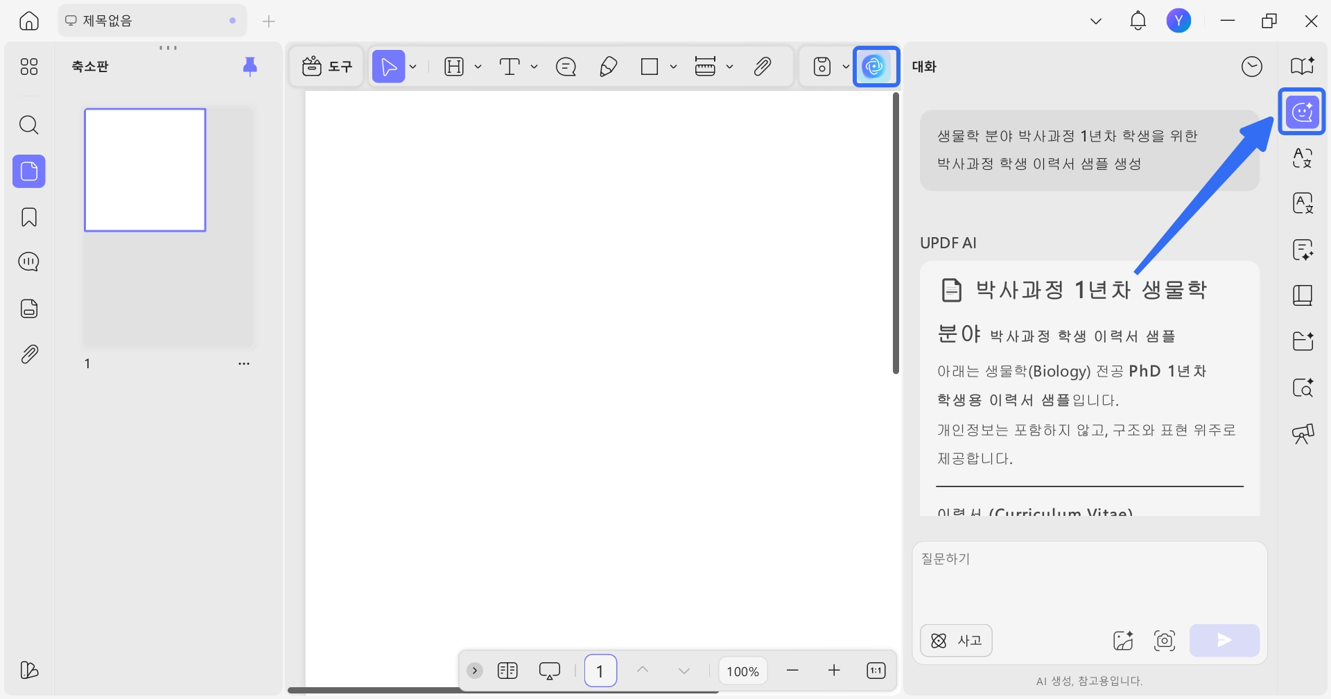 업데이트된 AI 생성 이력서 샘플에 접근하기