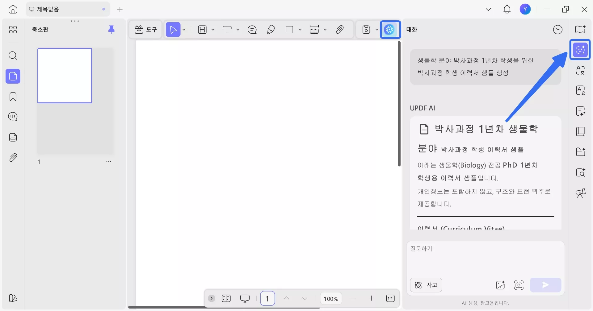 업데이트된 AI 생성 이력서 샘플에 접근하기